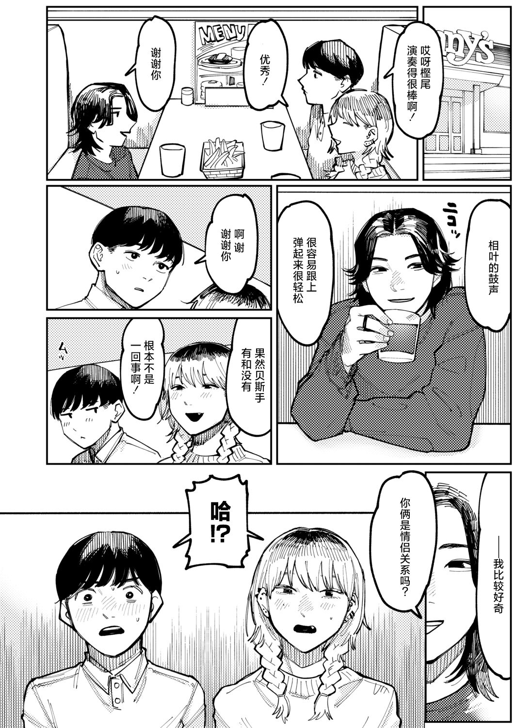 Never Too Late page 6 full