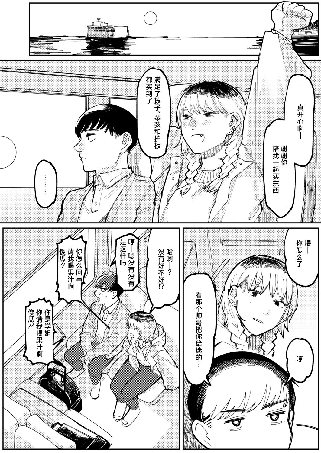 Never Too Late page 8 full