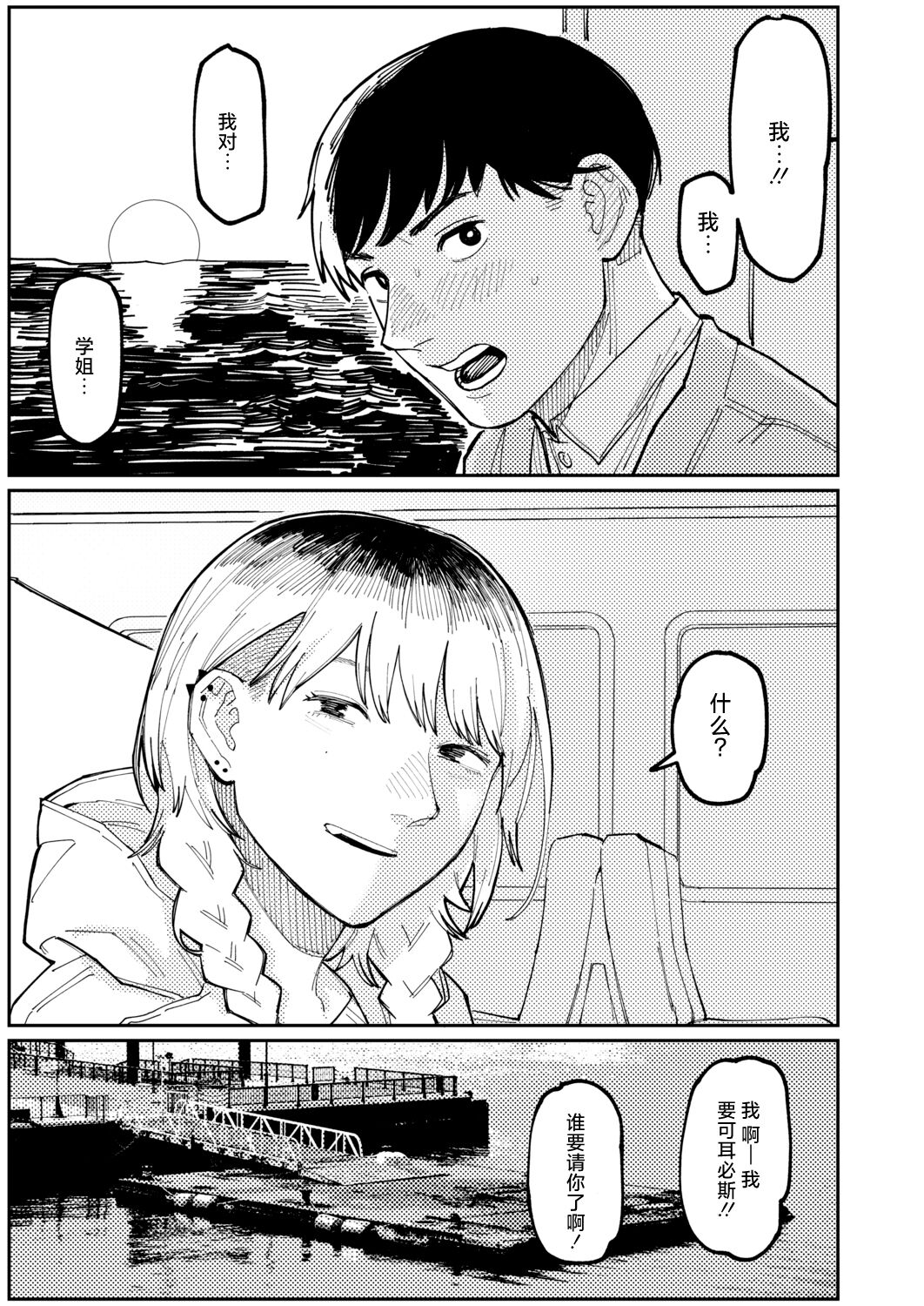 Never Too Late page 9 full