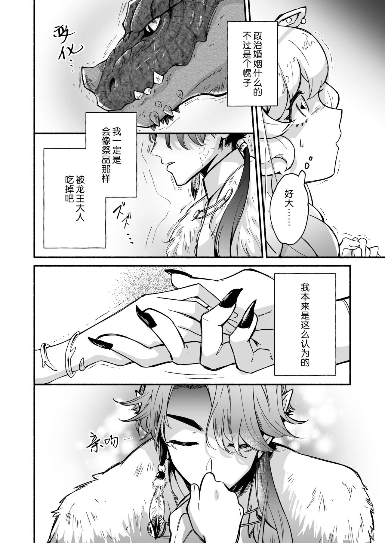 hitsuji hime wa ryuo-sama ni tabe raretai | 羊公主想要被龙王大人吃掉 page 3 full