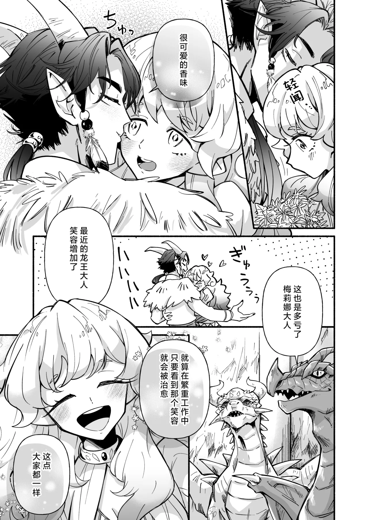 hitsuji hime wa ryuo-sama ni tabe raretai | 羊公主想要被龙王大人吃掉 page 6 full