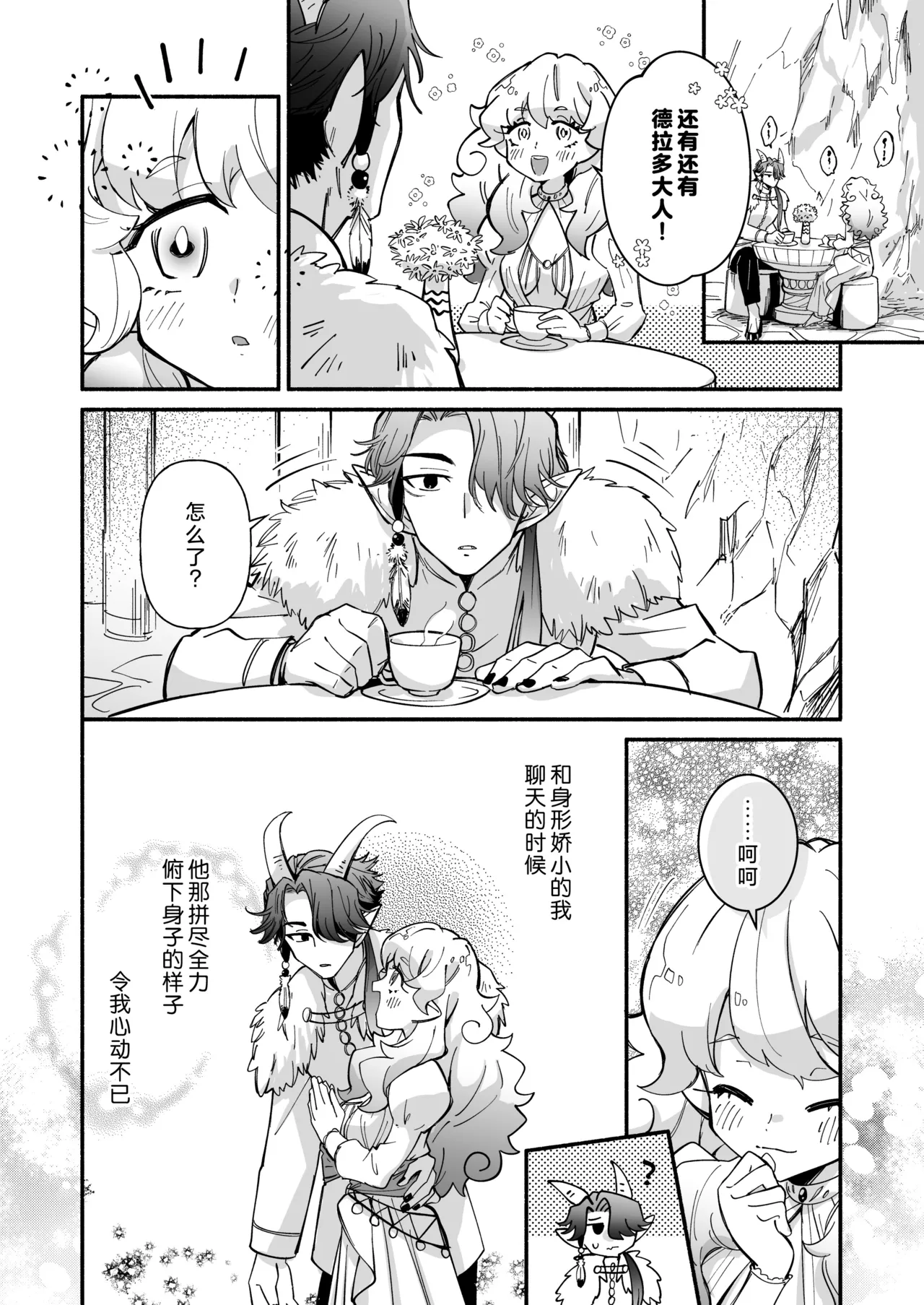 hitsuji hime wa ryuo-sama ni tabe raretai | 羊公主想要被龙王大人吃掉 page 7 full