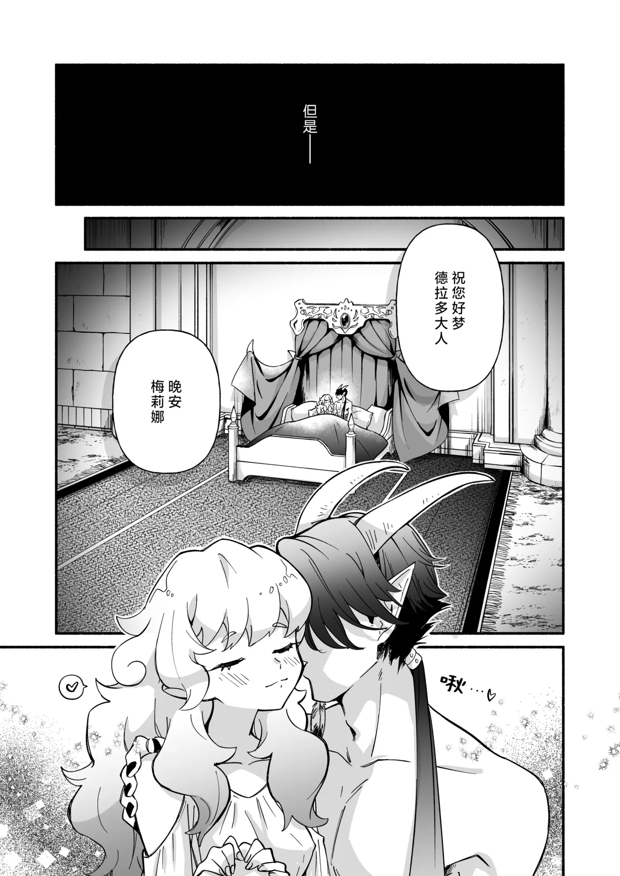 hitsuji hime wa ryuo-sama ni tabe raretai | 羊公主想要被龙王大人吃掉 page 8 full