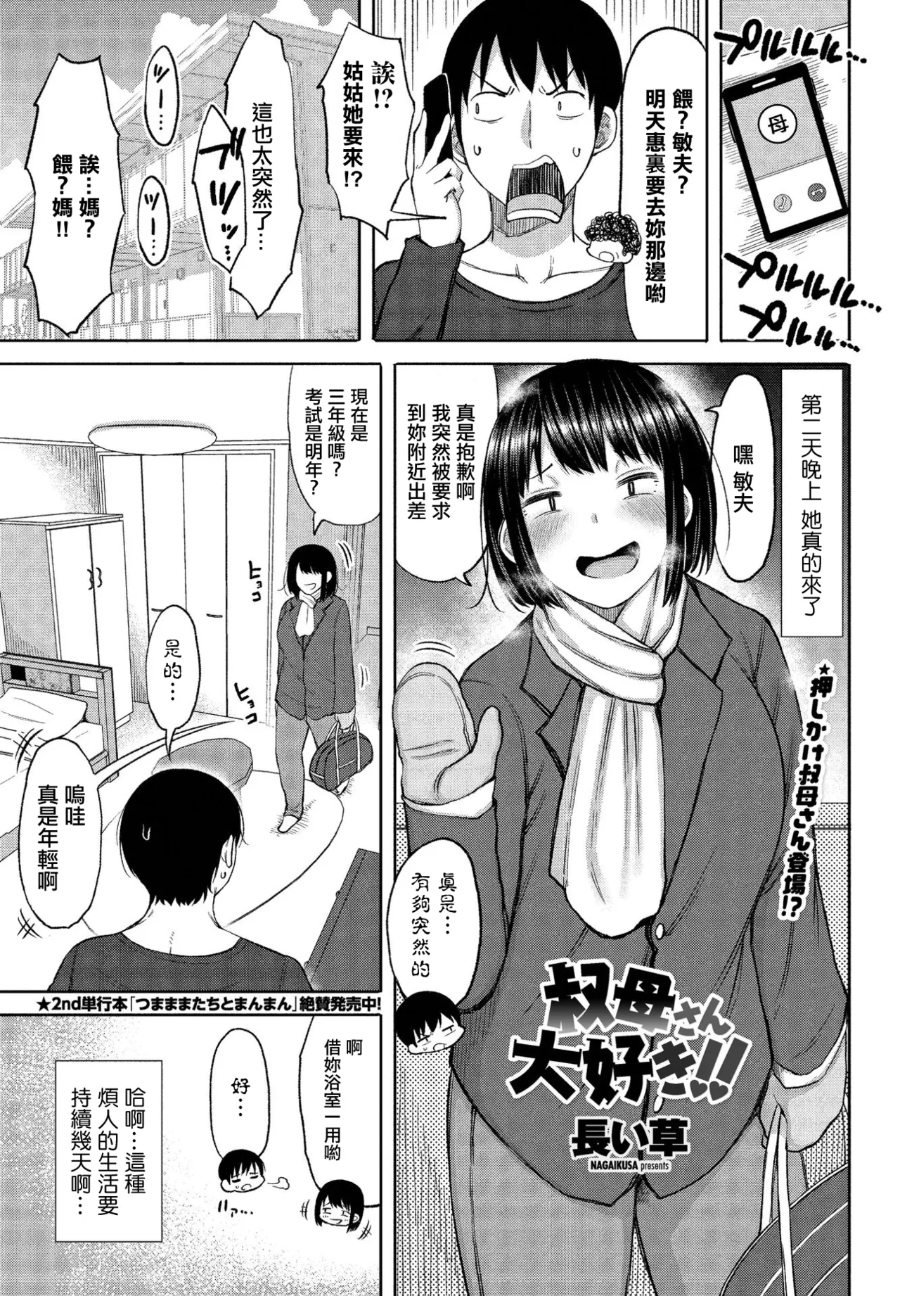 叔母さん大好き！！ page 1 full