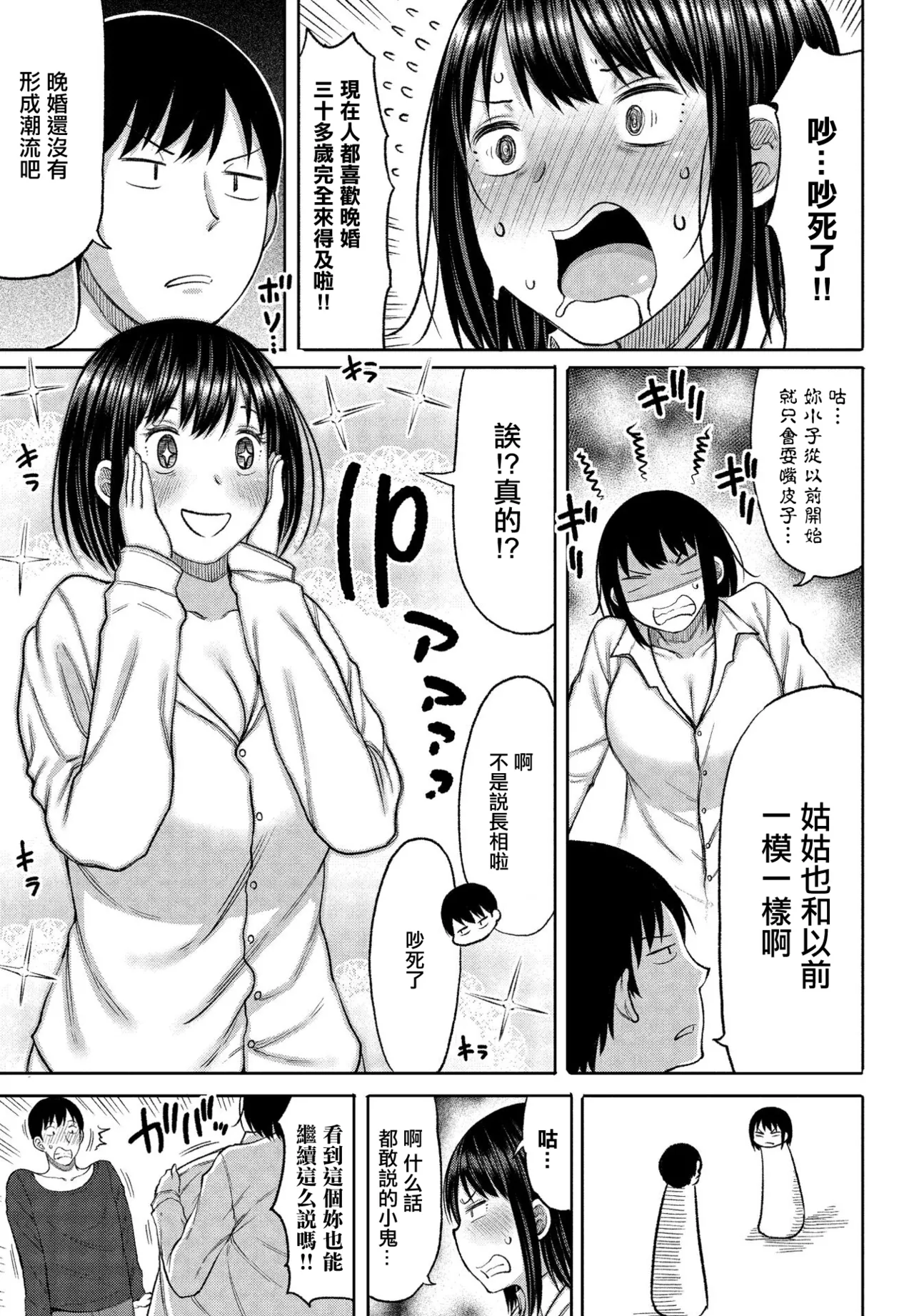 叔母さん大好き！！ page 3 full