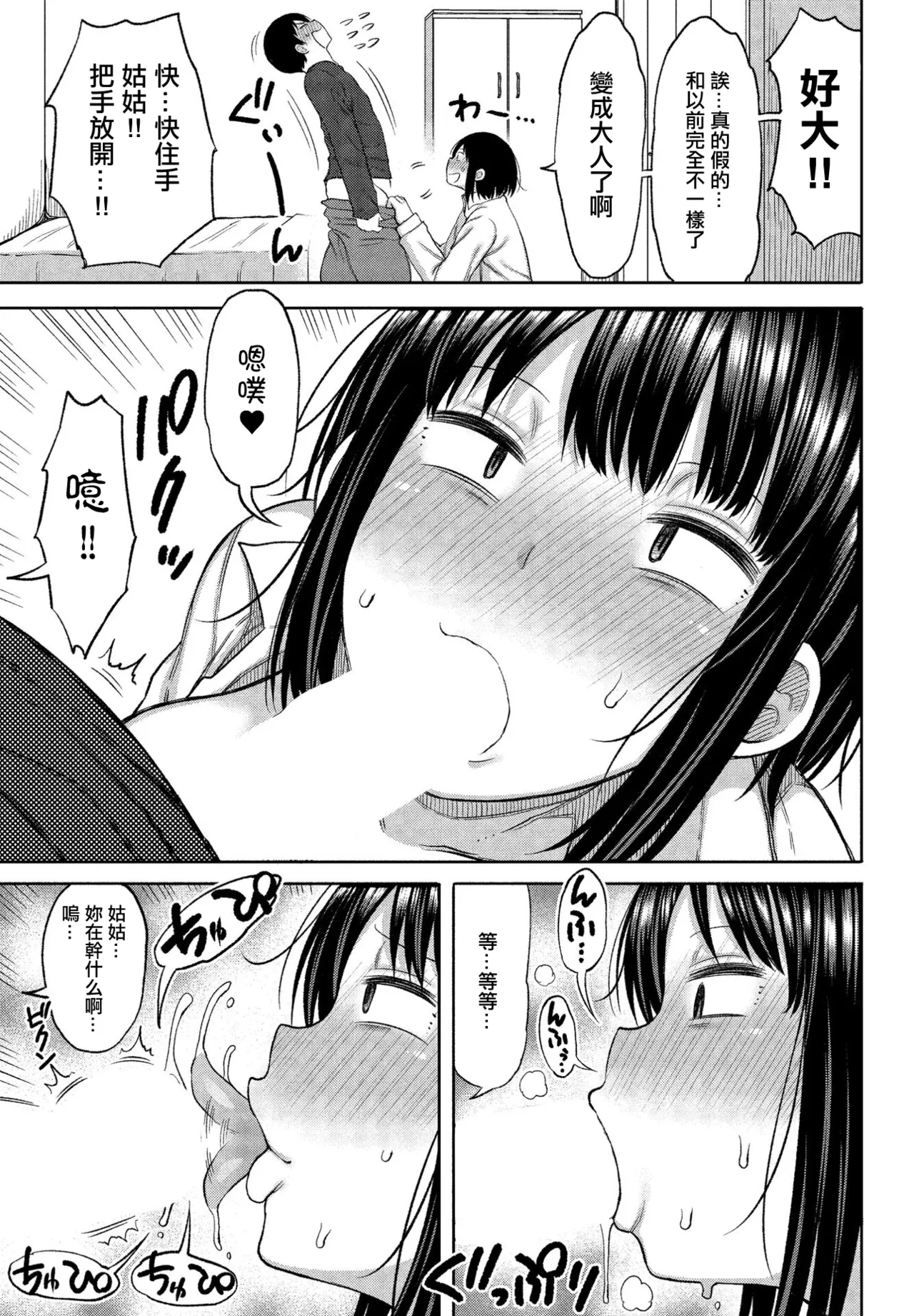 叔母さん大好き！！ page 5 full