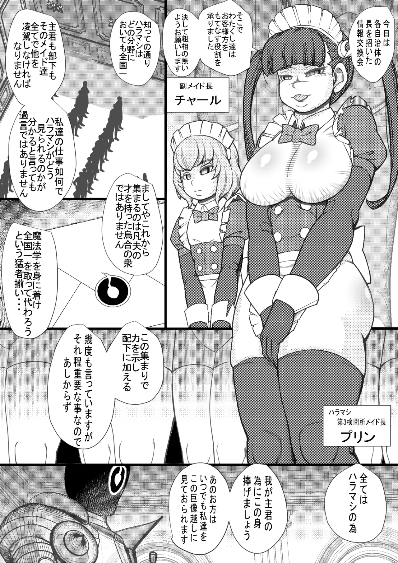 ハラマシ14 page 3 full