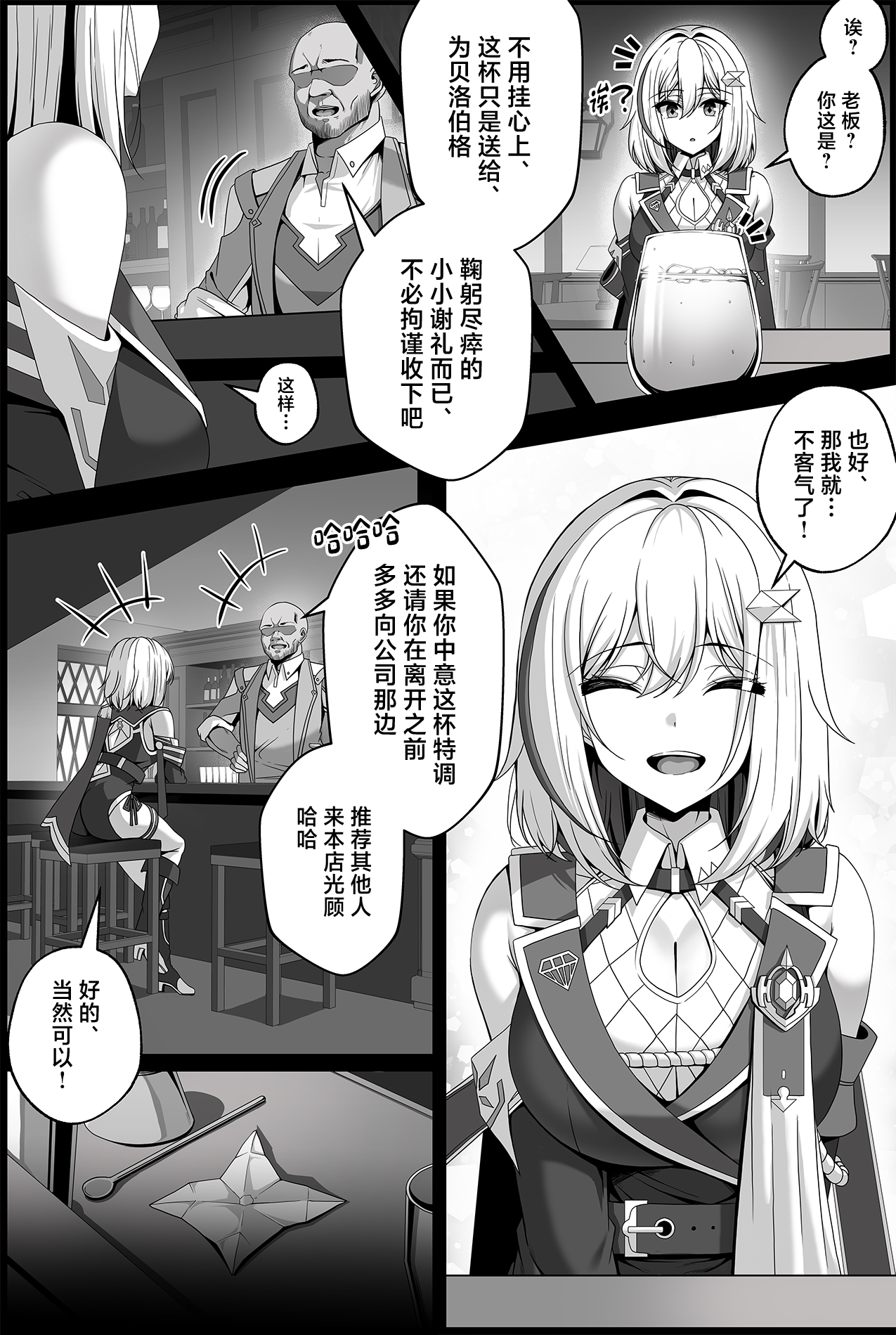 Topaz Manga page 3 full