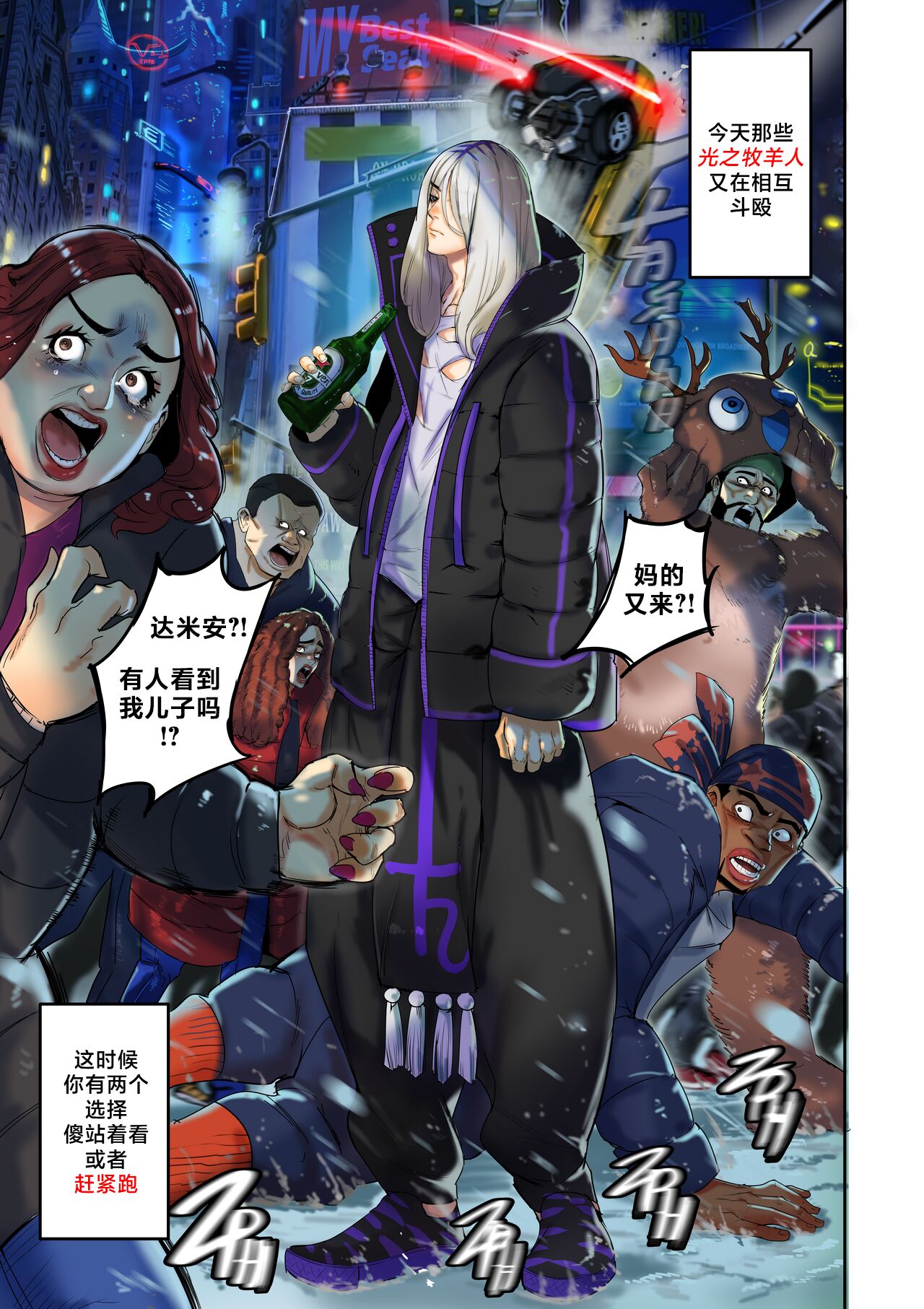 我把身体卖给了神明 1 | I Sold My Body to a God Chapter 1 page 3 full