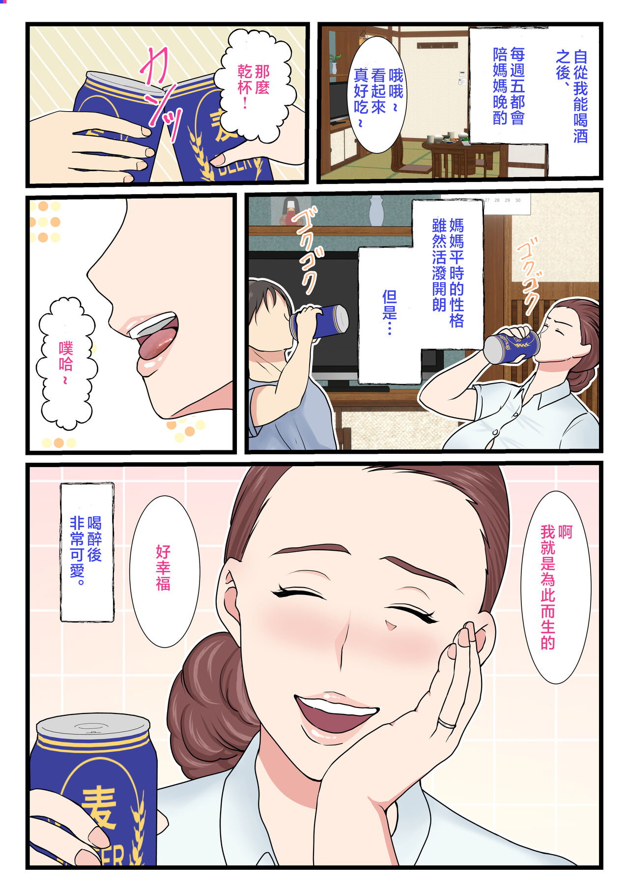 Yotta Okaa-san wa Totemo Kawaii. page 3 full