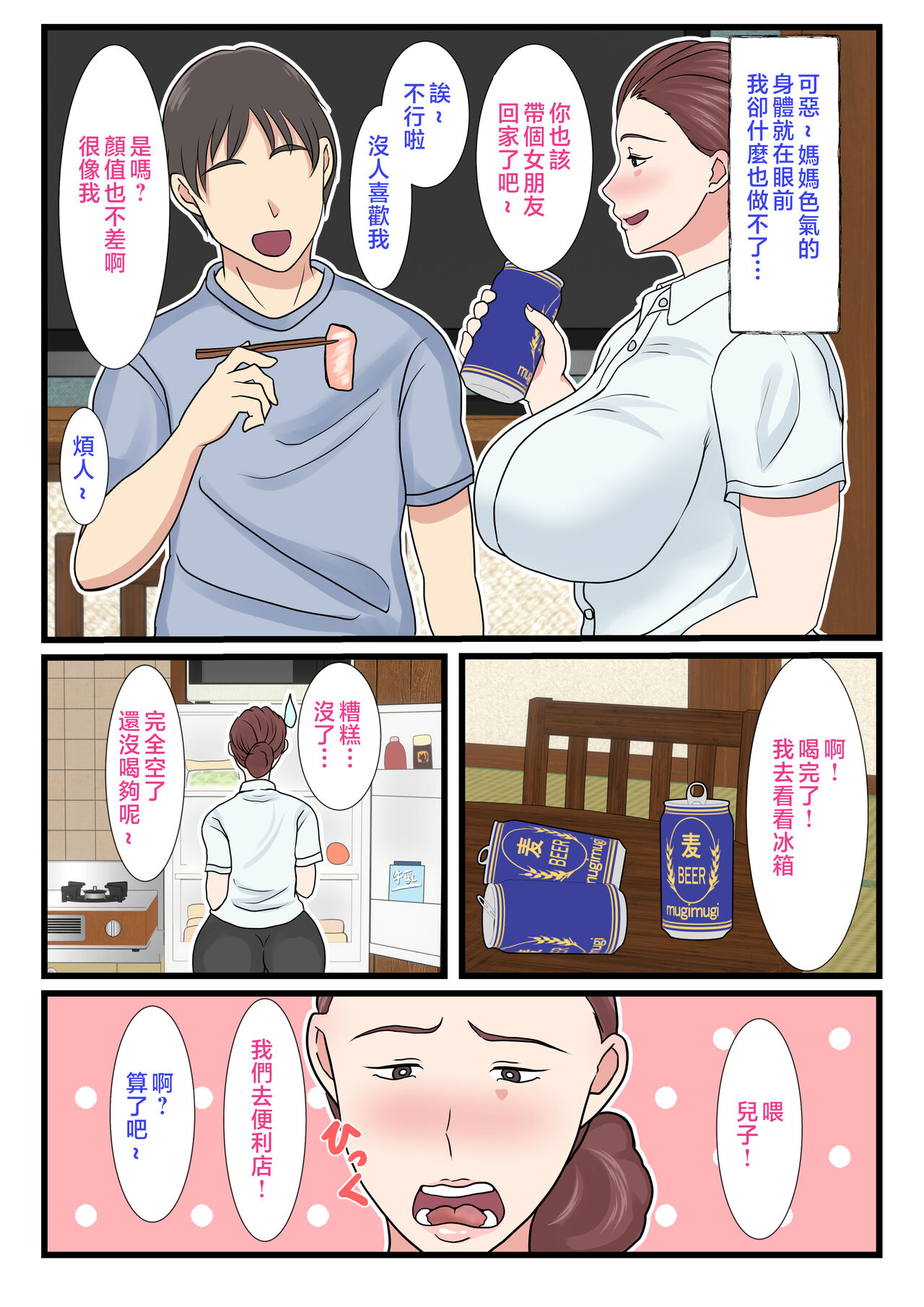 Yotta Okaa-san wa Totemo Kawaii. page 5 full