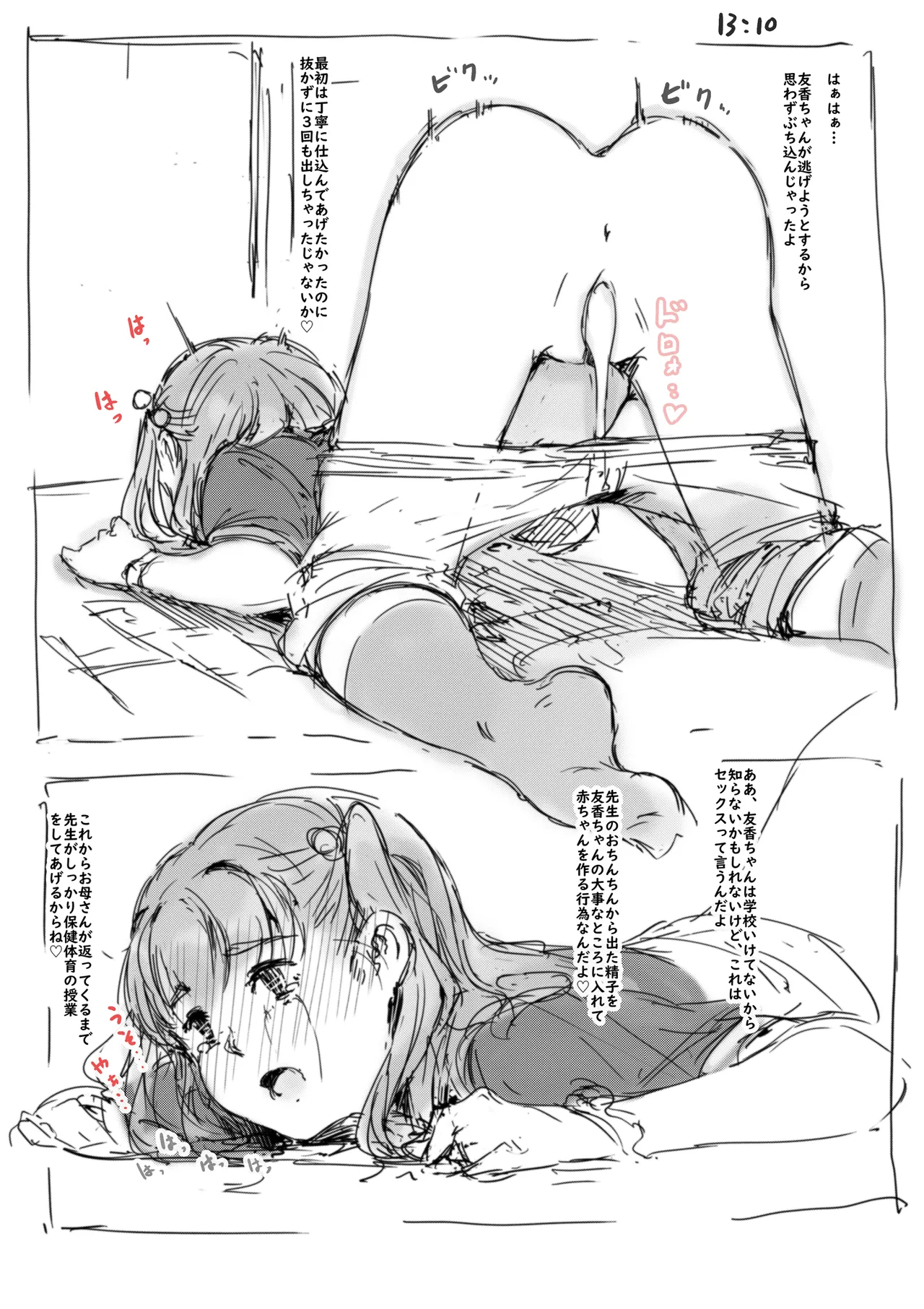 らくがき★ page 2 full