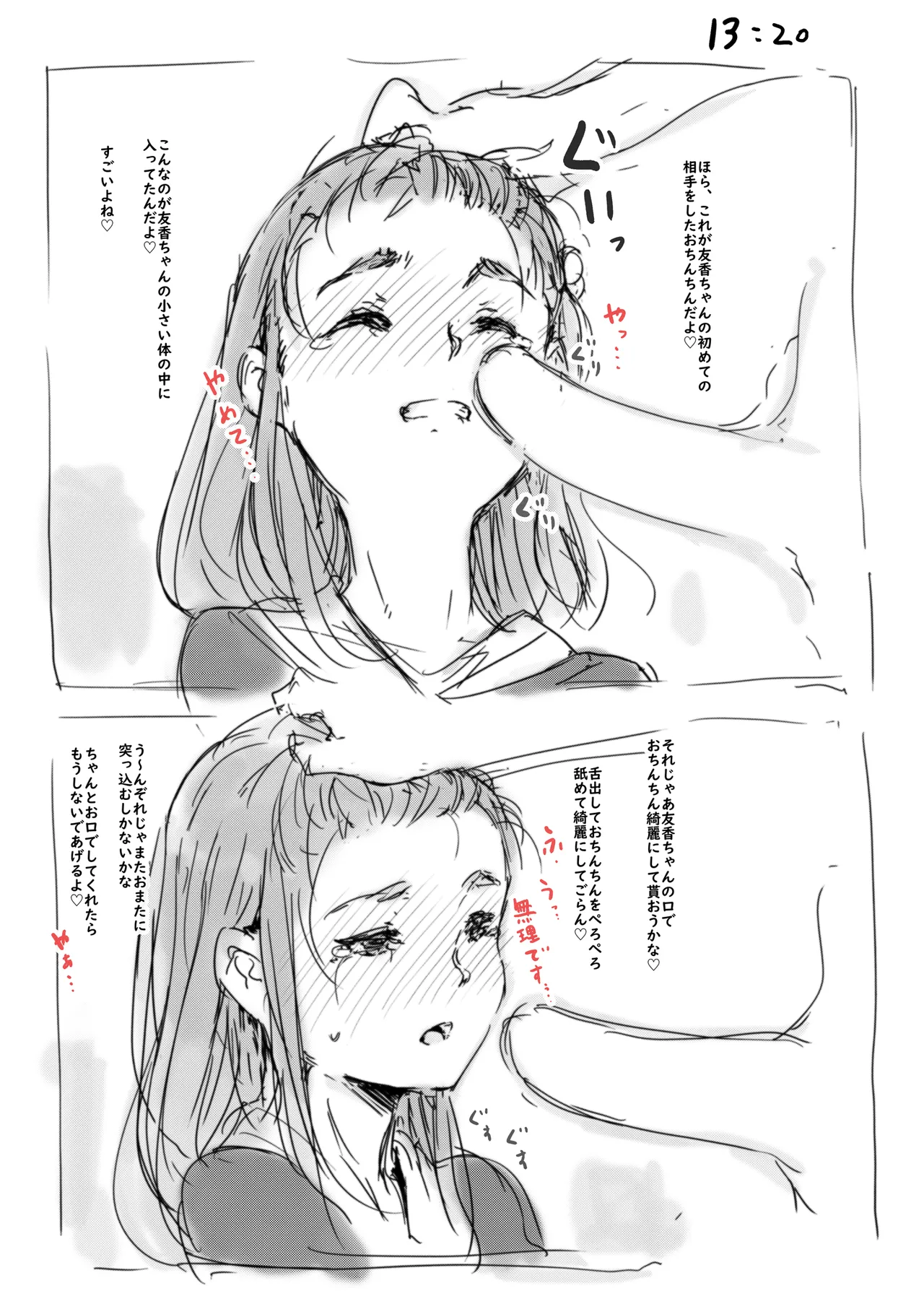 らくがき★ page 3 full