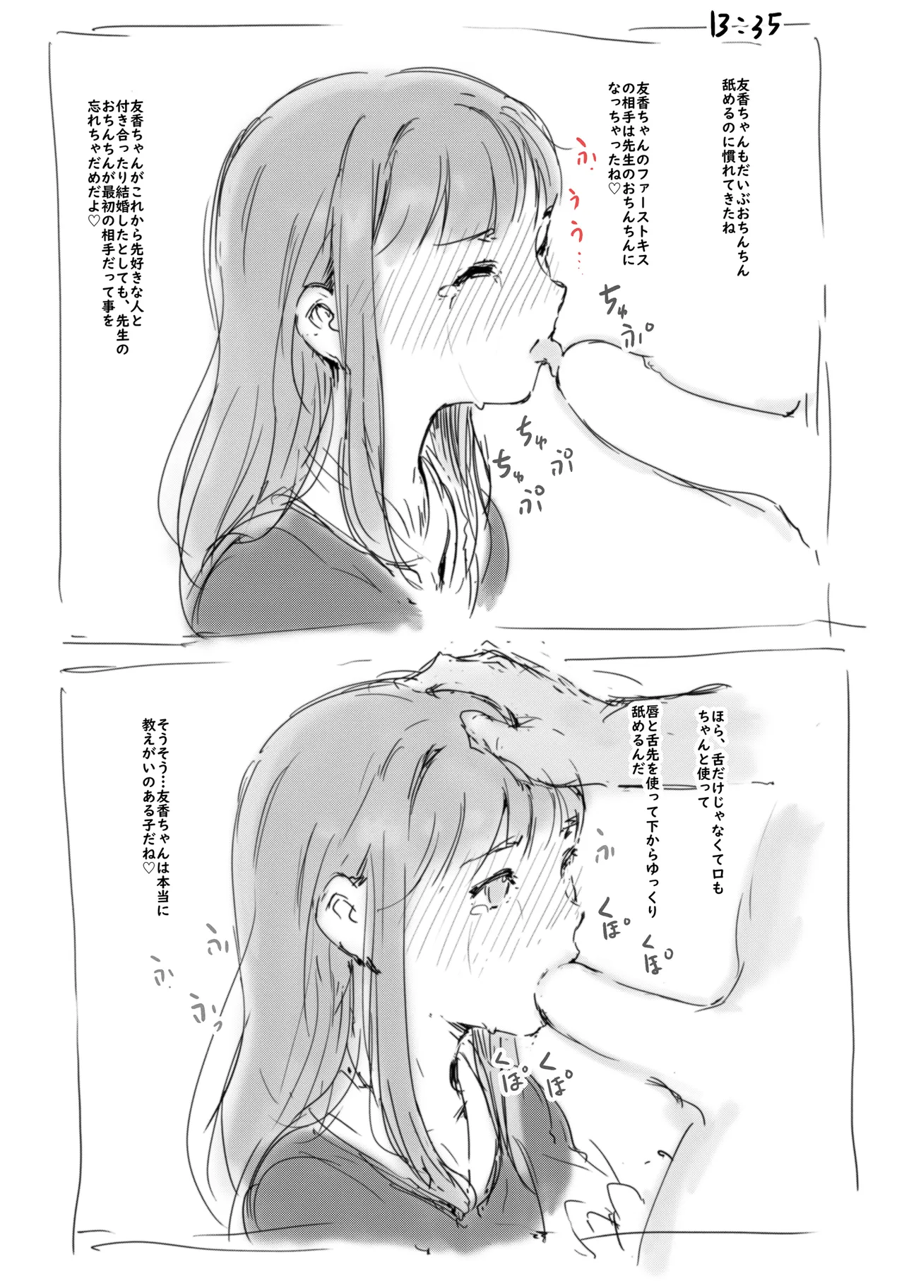 らくがき★ page 5 full