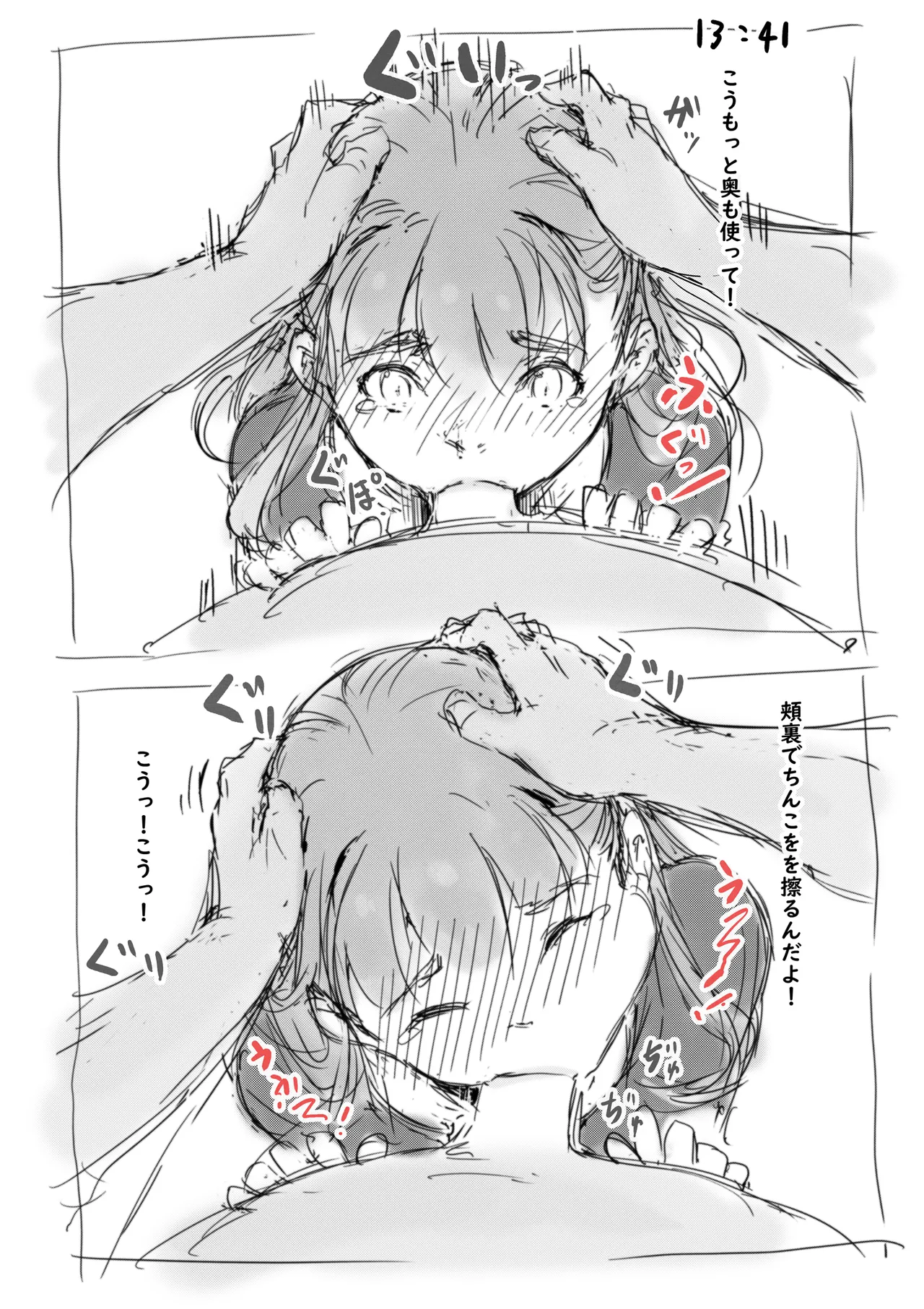 らくがき★ page 6 full