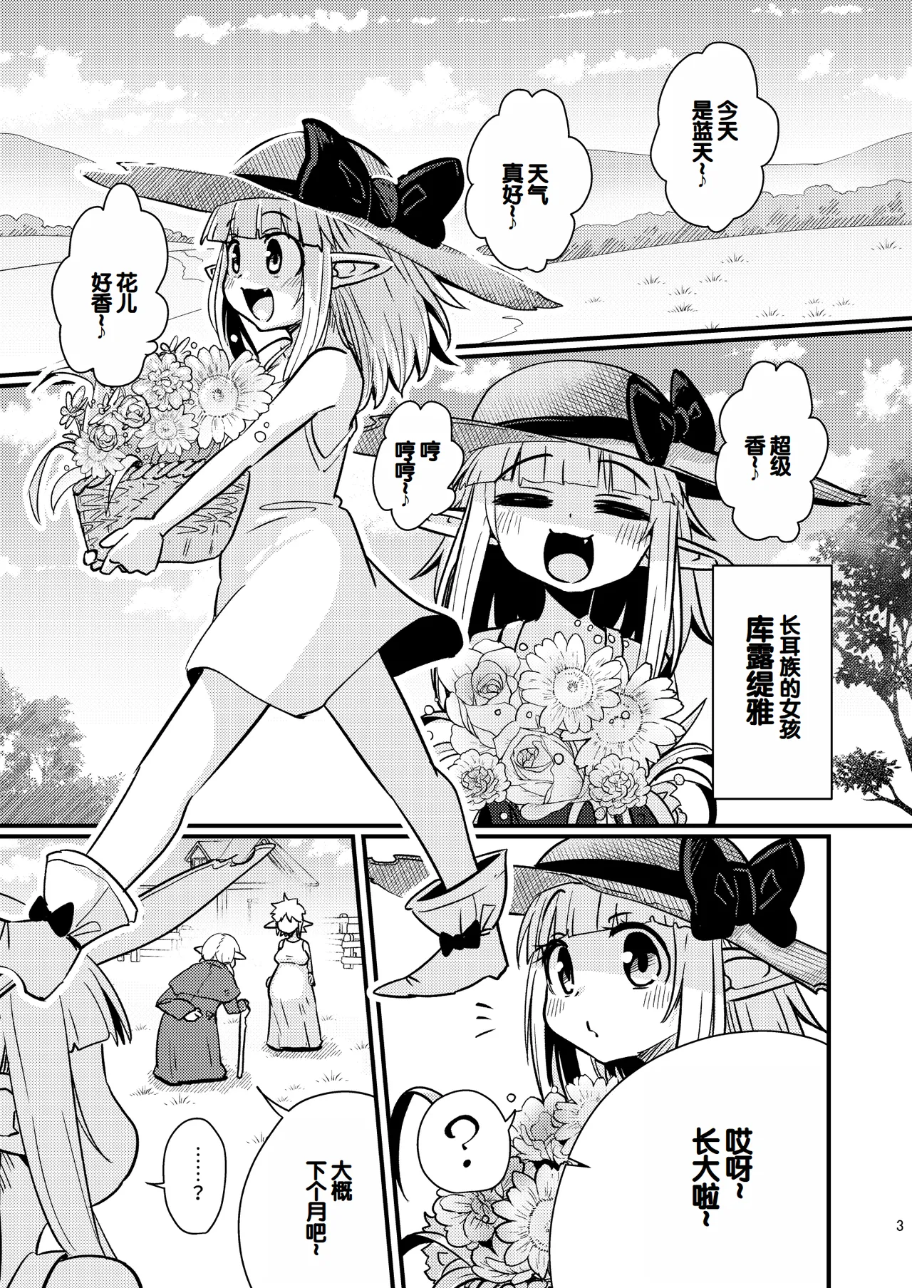Naedoko no Doukutsu page 2 full