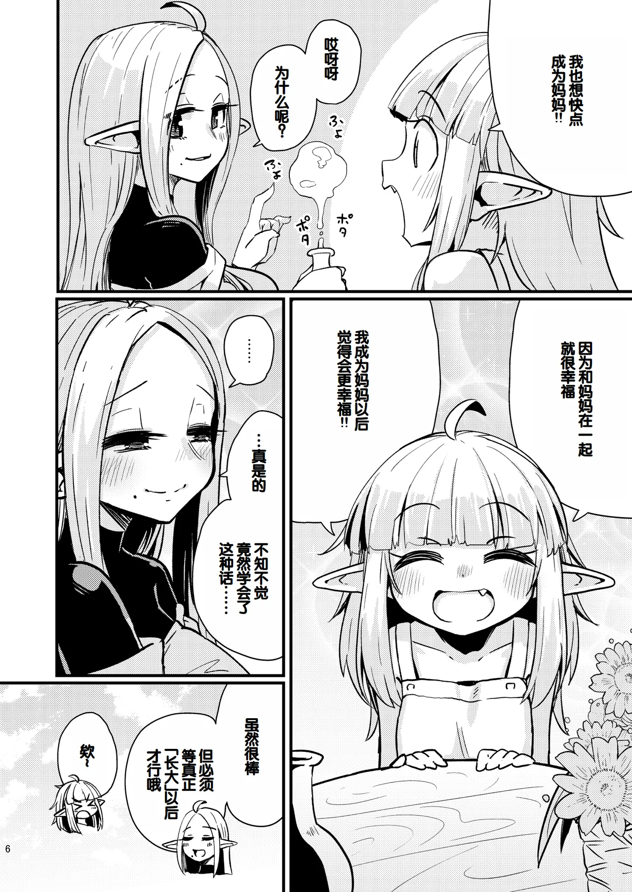 Naedoko no Doukutsu page 5 full