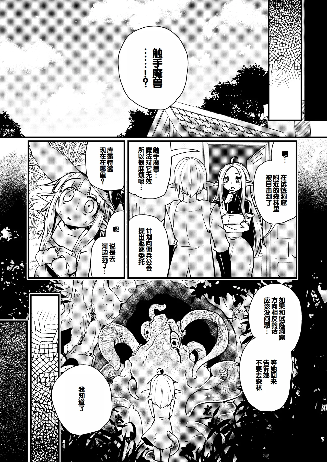 Naedoko no Doukutsu page 6 full