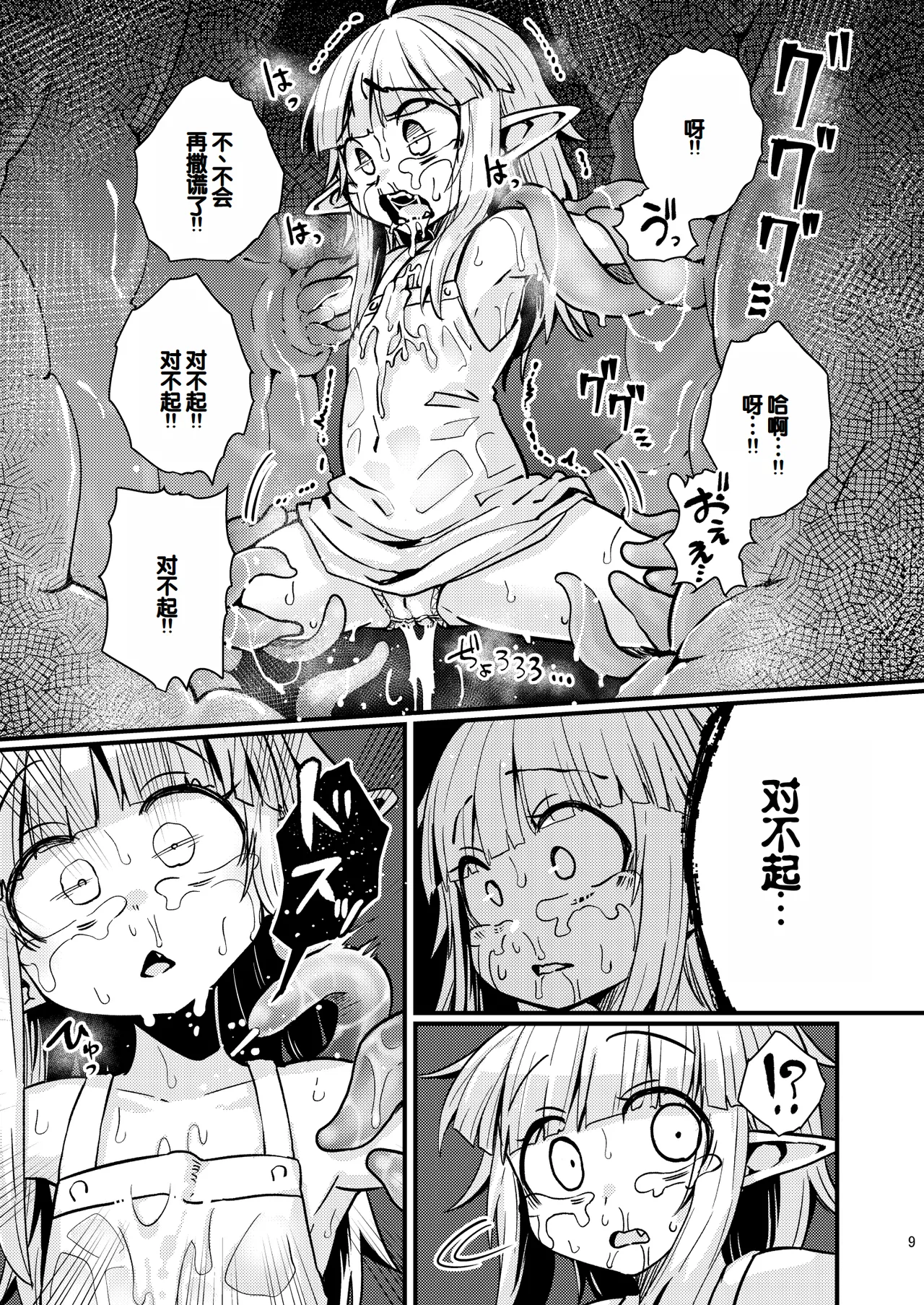 Naedoko no Doukutsu page 8 full