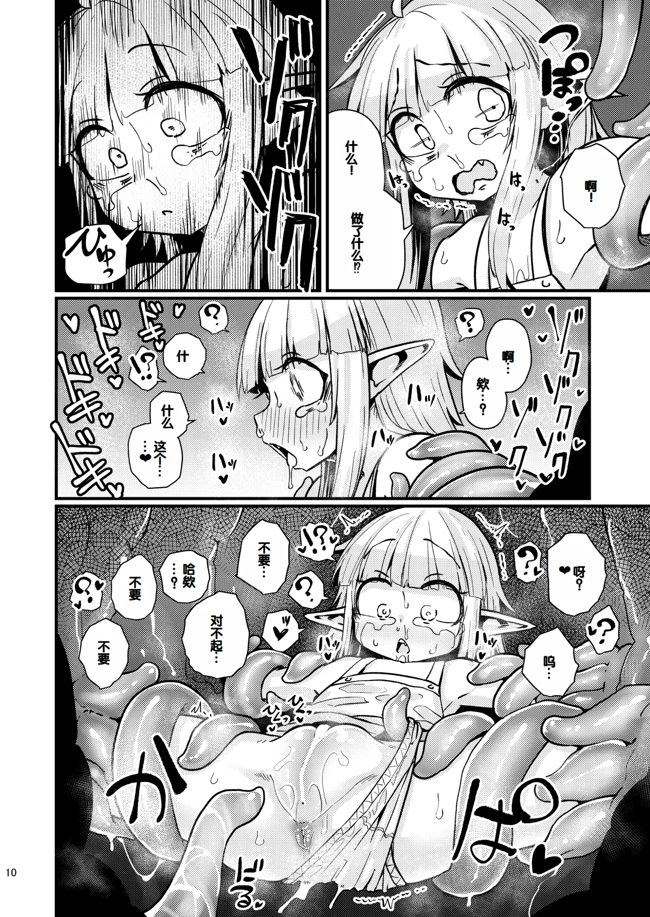 Naedoko no Doukutsu page 9 full
