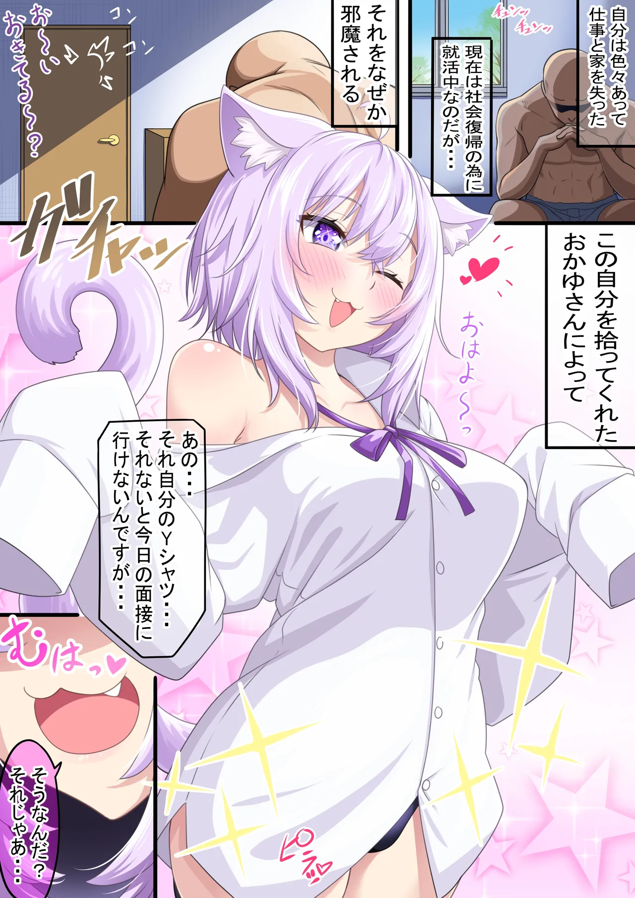 おかゆんが誘惑してくるから社会復帰出来ない自分 page 1 full