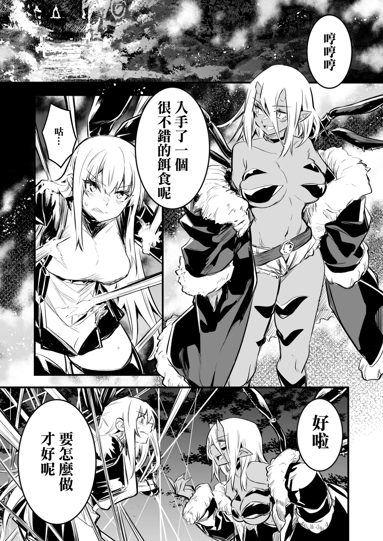 Mamono ni Toraerare Milk Tank ni Saserarechau Boukensha-chan page 1 full