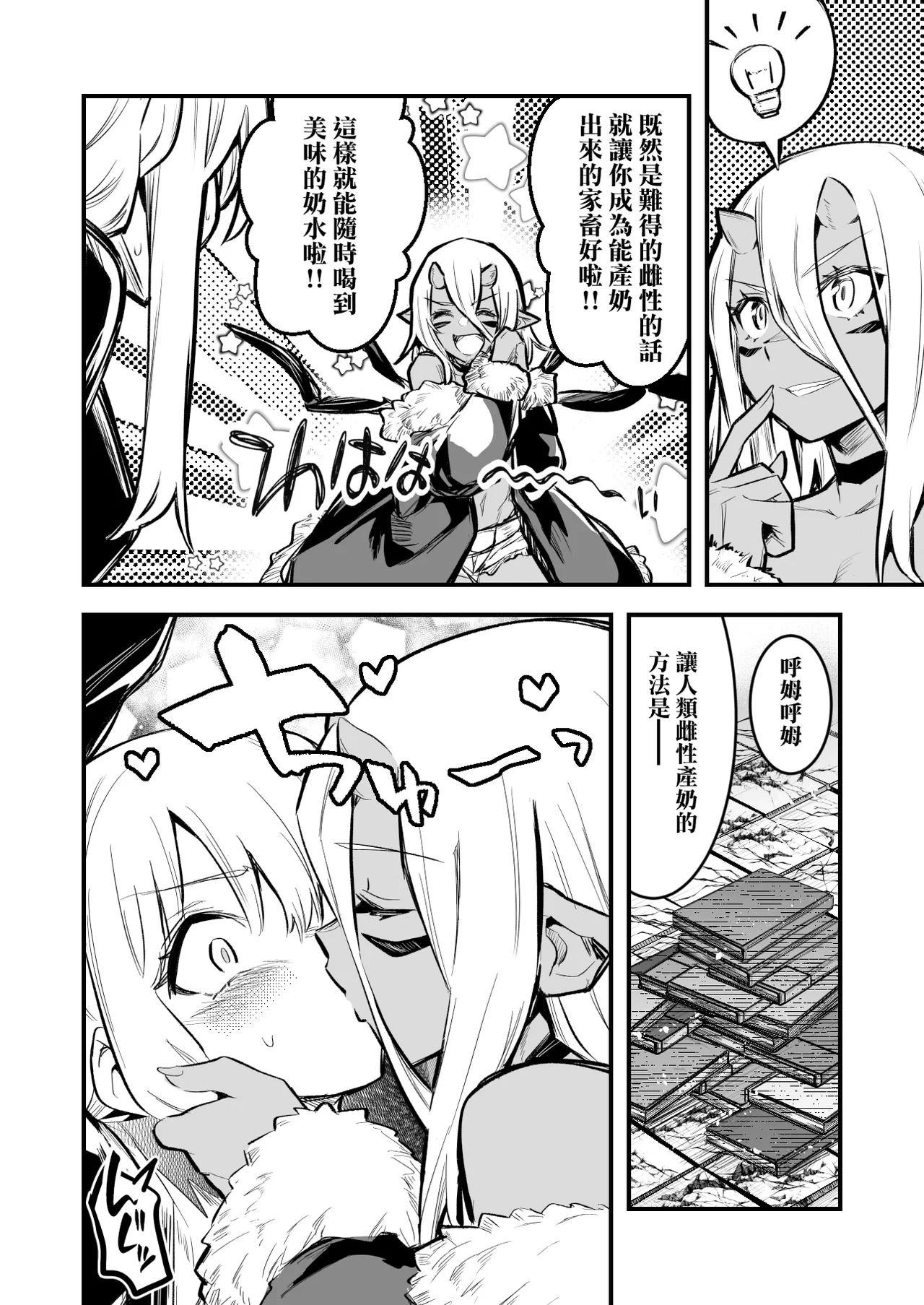 Mamono ni Toraerare Milk Tank ni Saserarechau Boukensha-chan page 2 full