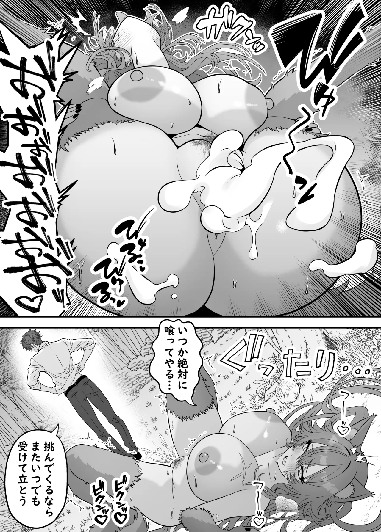 異世界転生して能力でＨなことする話②『人狼』 page 4 full