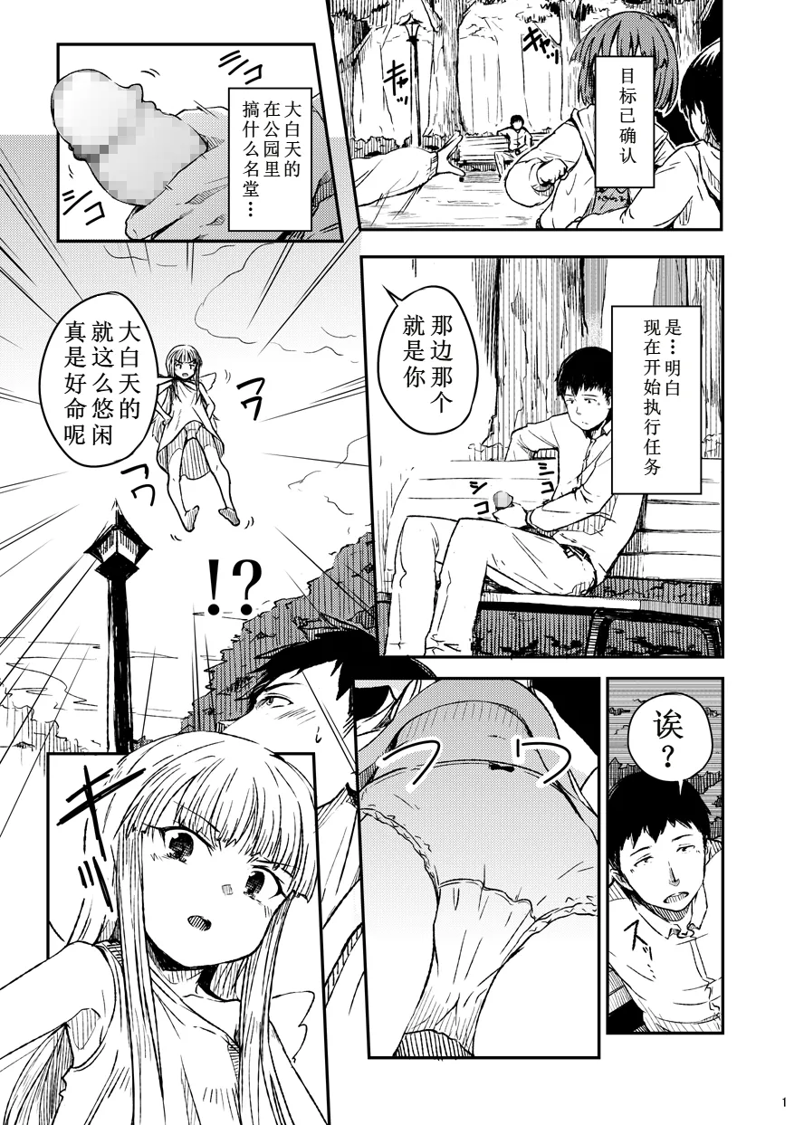 Tenshi no Oshigoto | 天使的工作 page 2 full