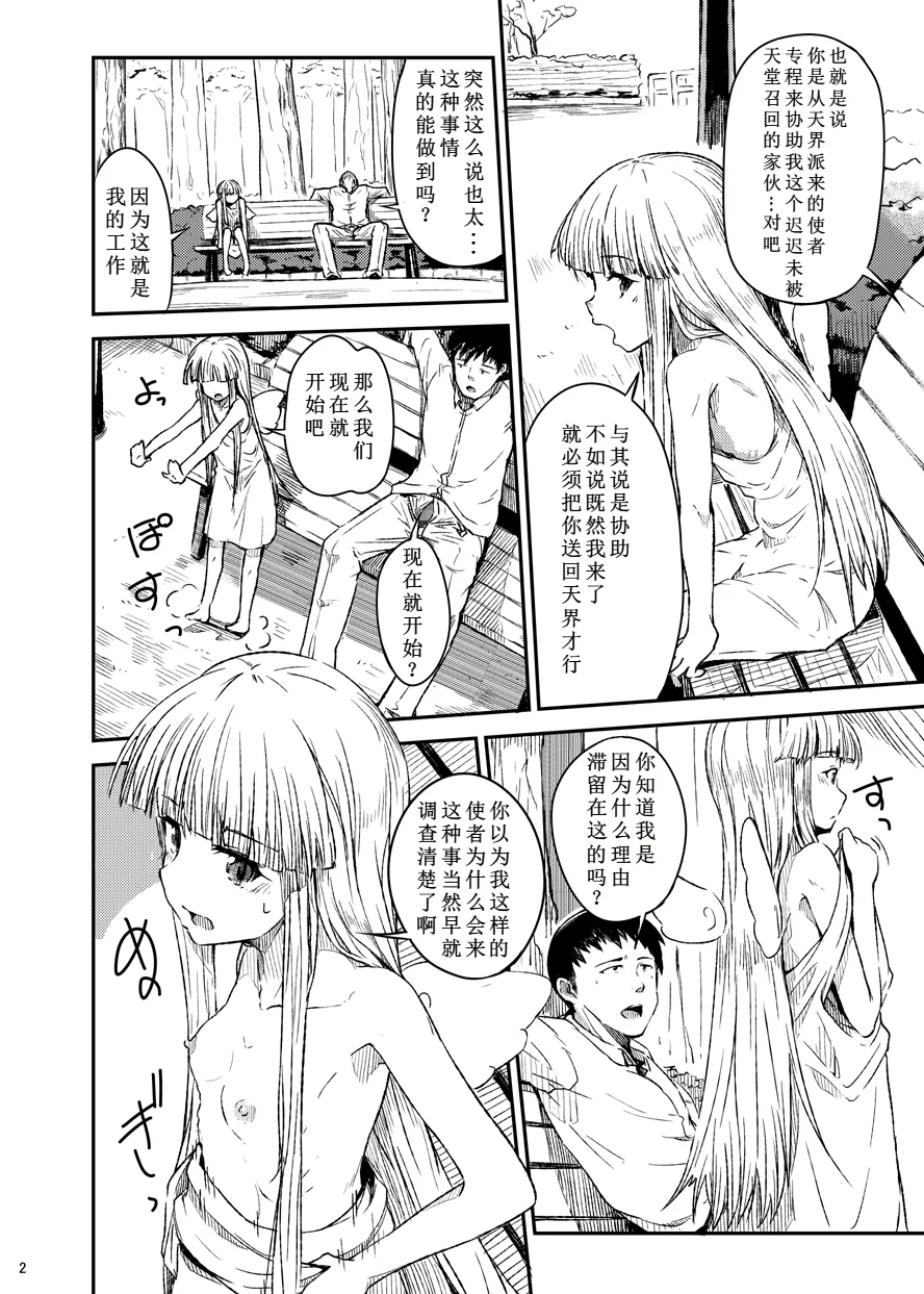 Tenshi no Oshigoto | 天使的工作 page 3 full