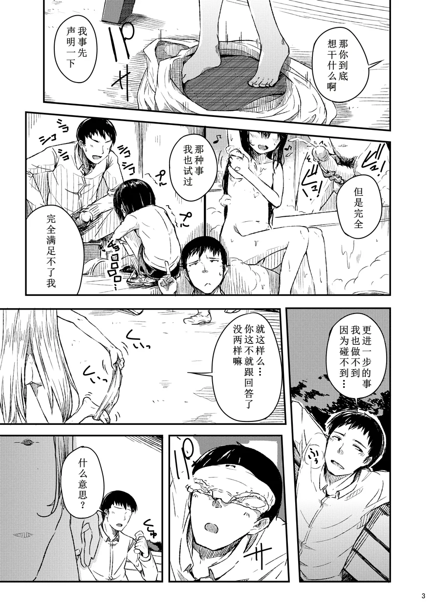 Tenshi no Oshigoto | 天使的工作 page 4 full