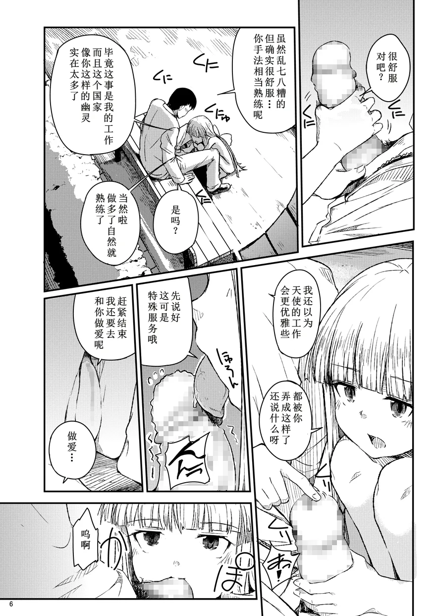 Tenshi no Oshigoto | 天使的工作 page 7 full