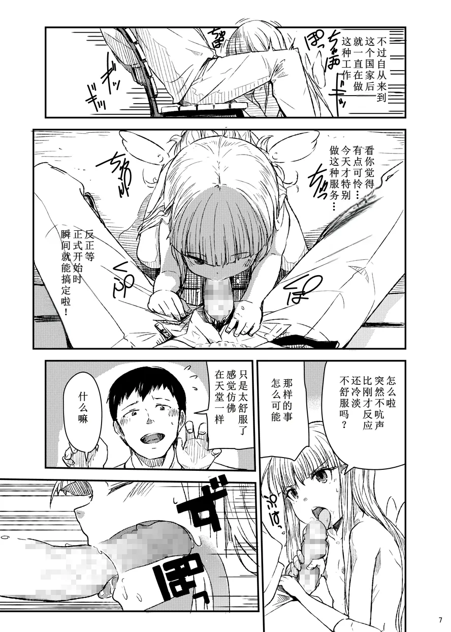 Tenshi no Oshigoto | 天使的工作 page 8 full