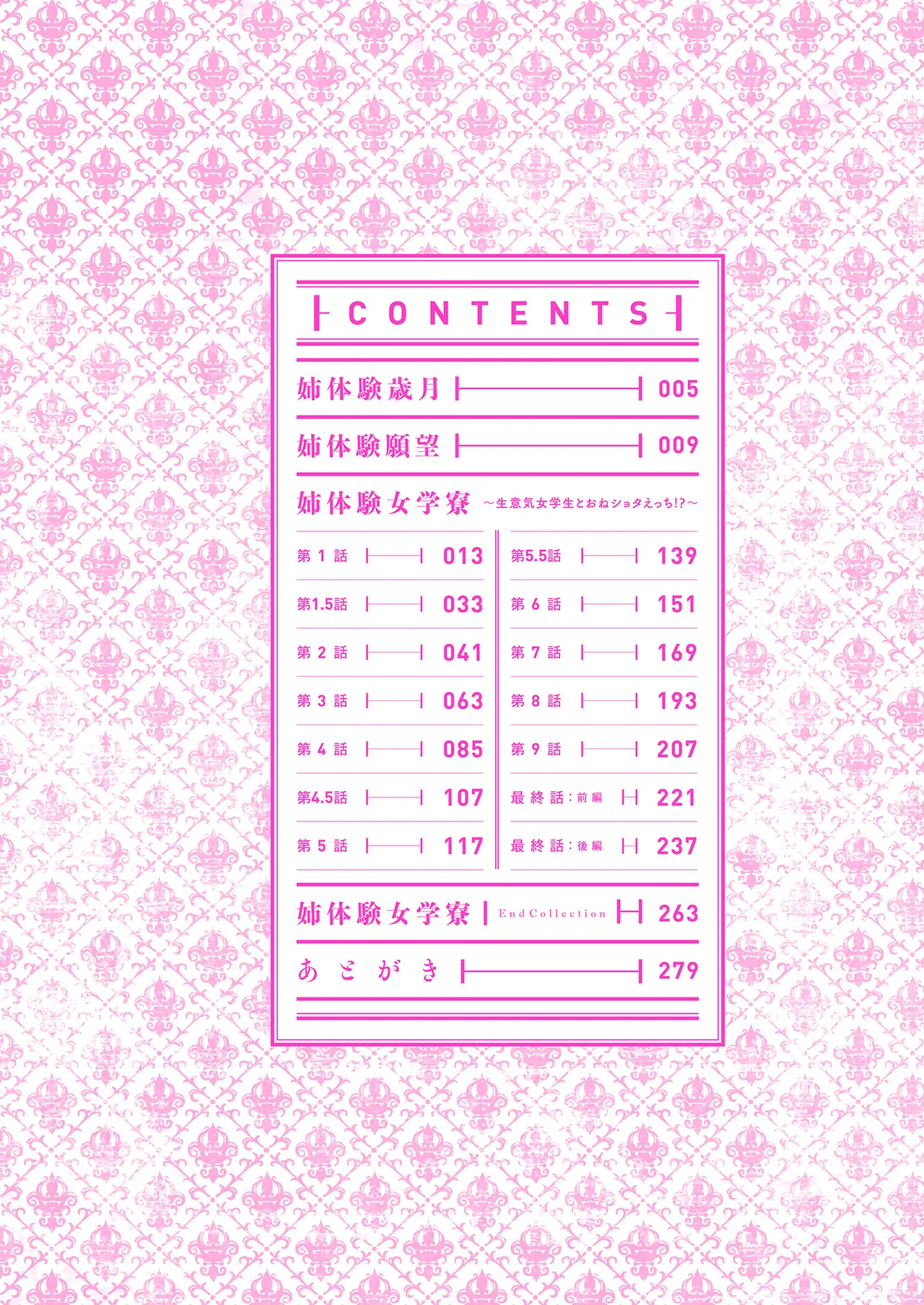 Ane Taiken Jogakuryou page 5 full