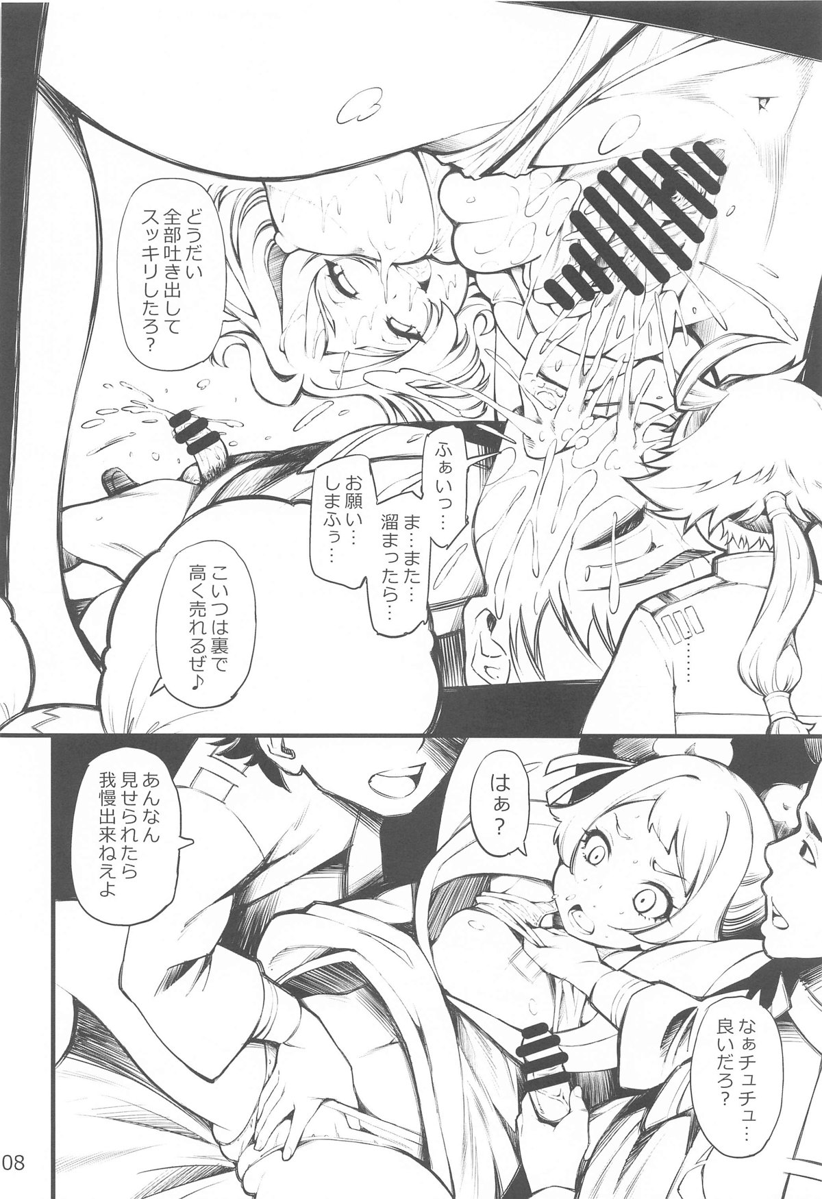 Seisui no Majo - She is The Pissing Witch page 7 full
