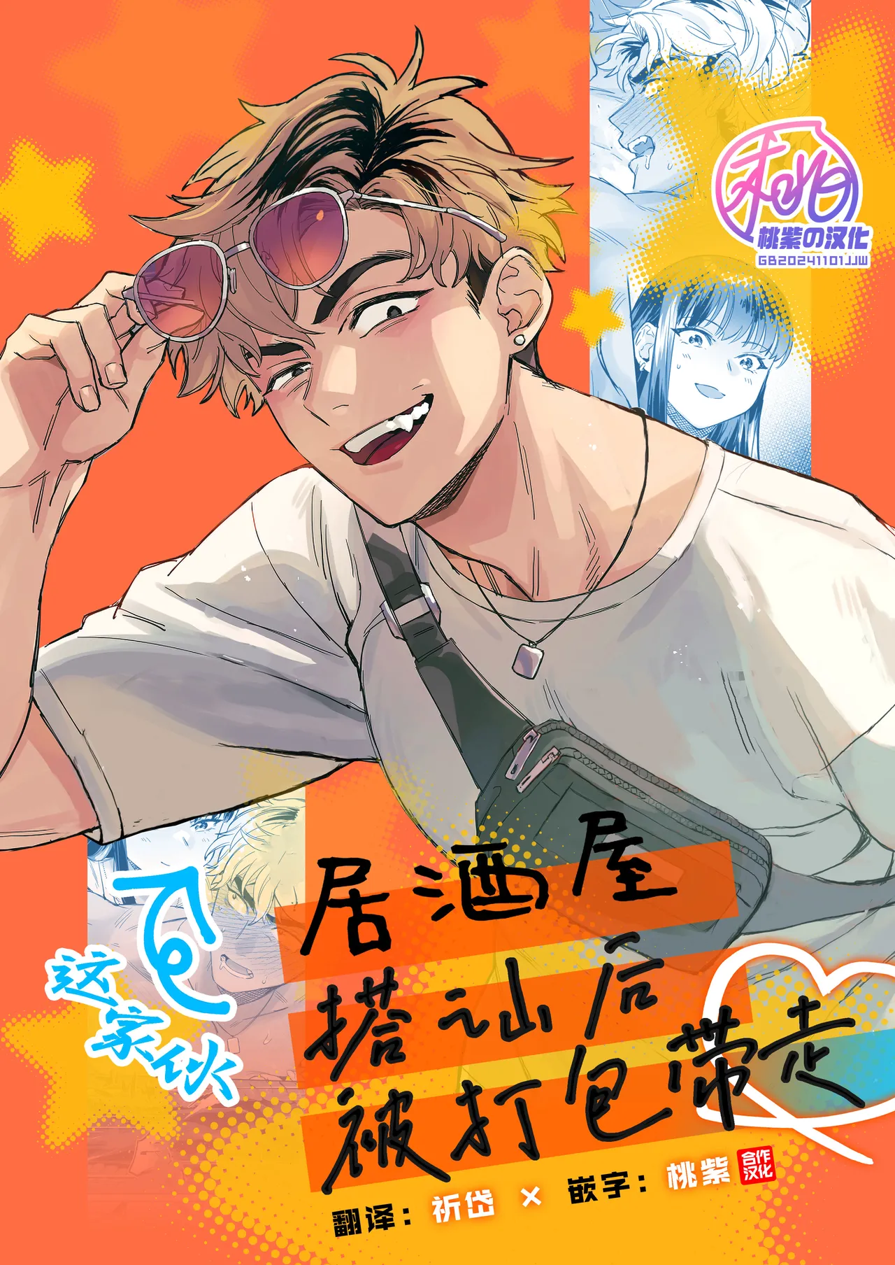 Izakaya Nanpa Omochikaeri | 居酒屋搭讪后被打包带走 page 1 full