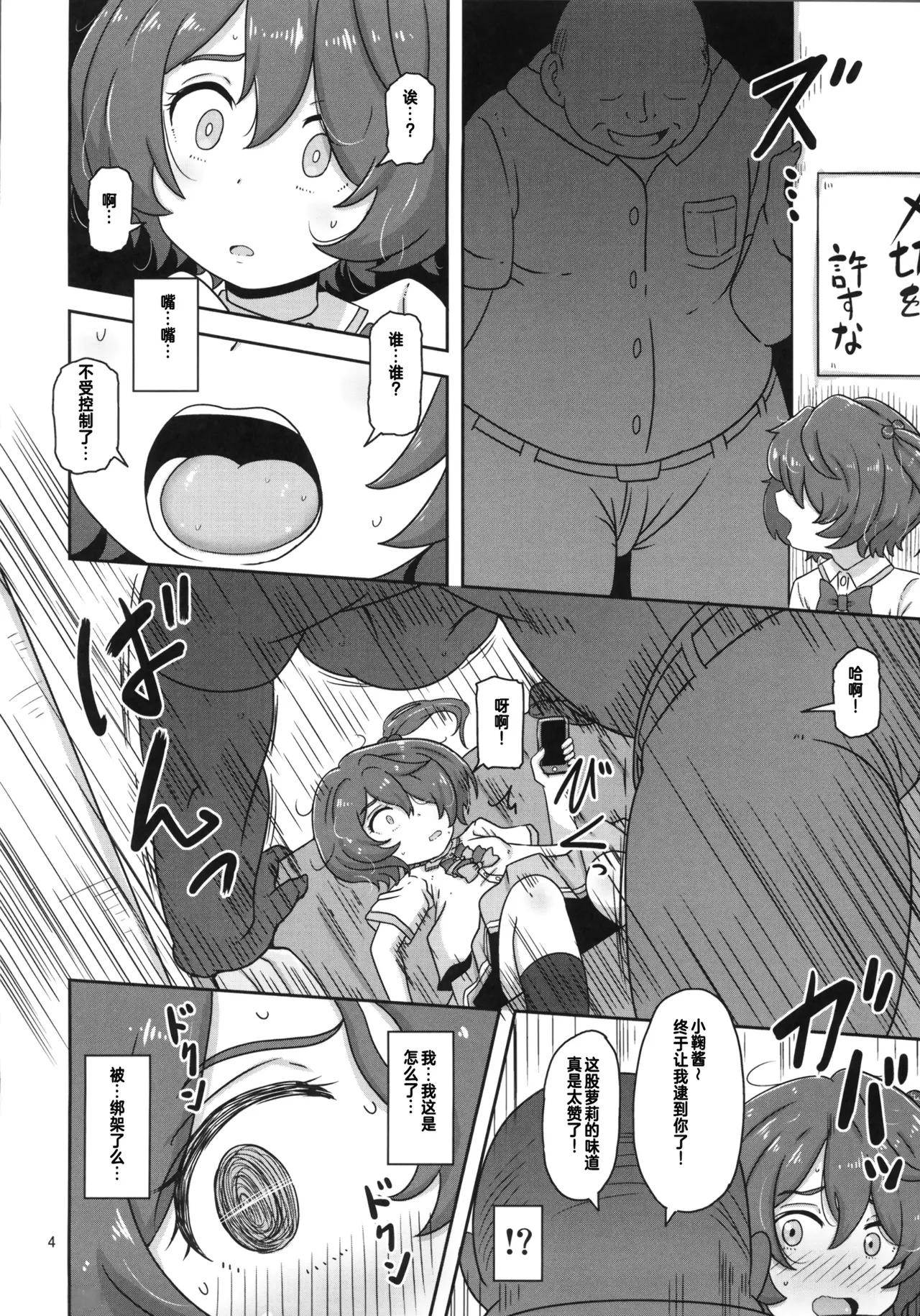 Dakara Watashi wa Oji-san to Koubi suru page 3 full
