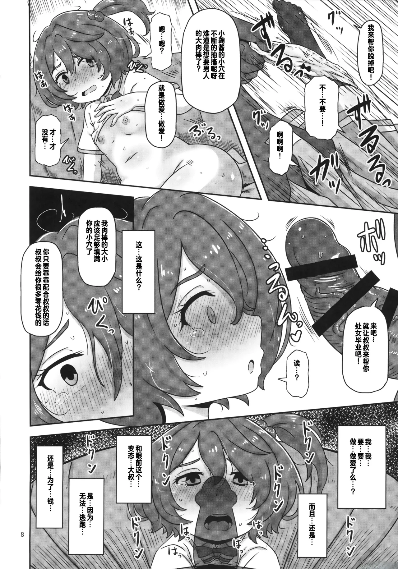 Dakara Watashi wa Oji-san to Koubi suru page 7 full
