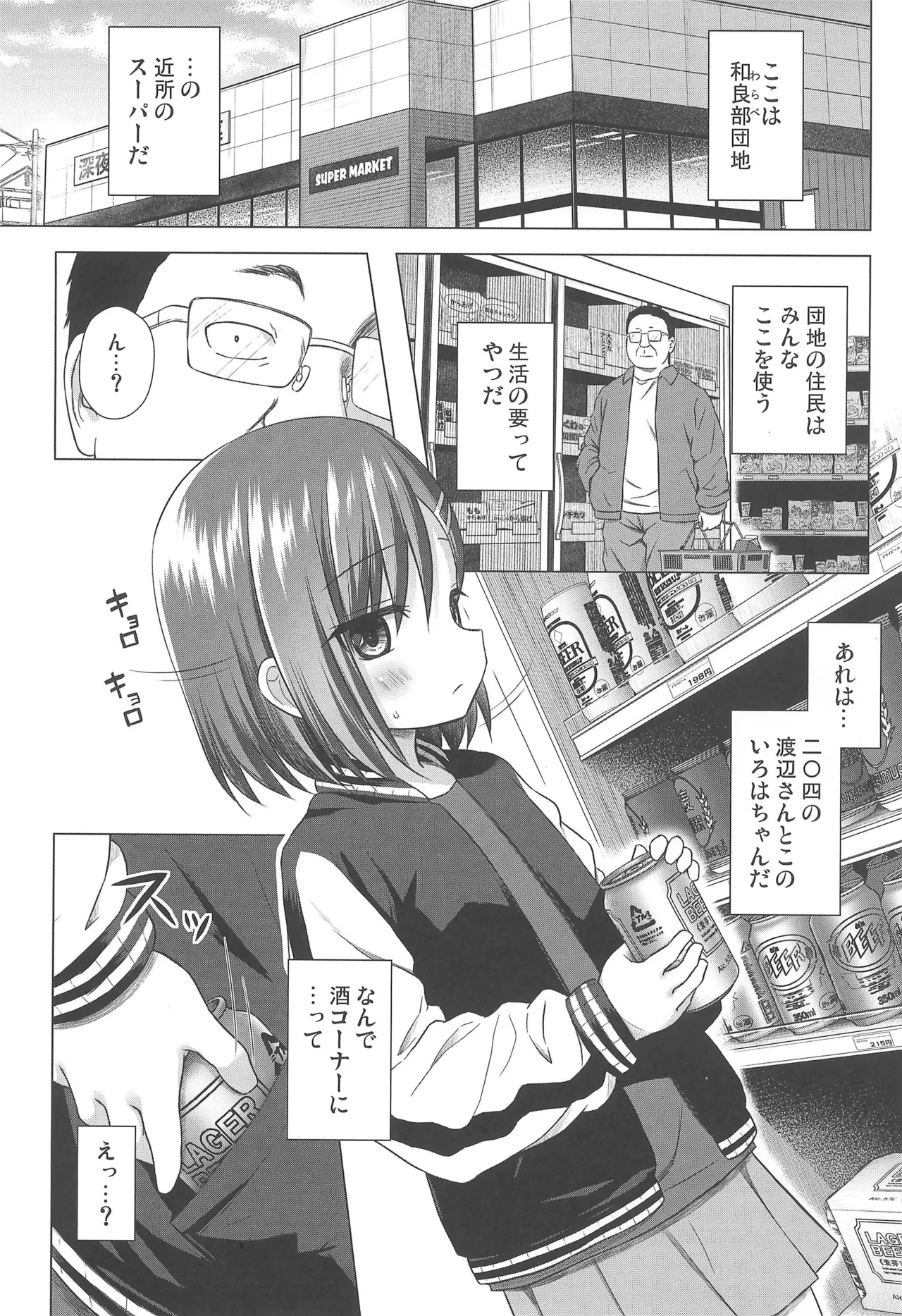 Warabe Danchi no Iroha-chan page 3 full