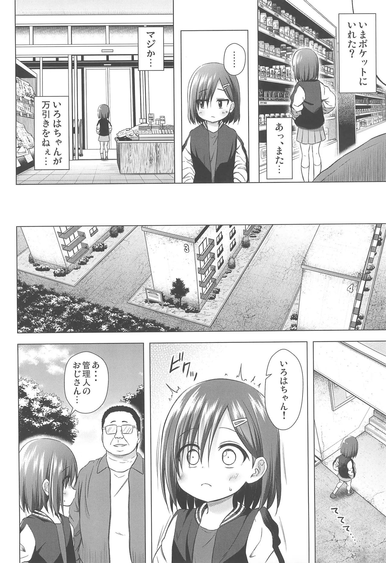 Warabe Danchi no Iroha-chan page 4 full