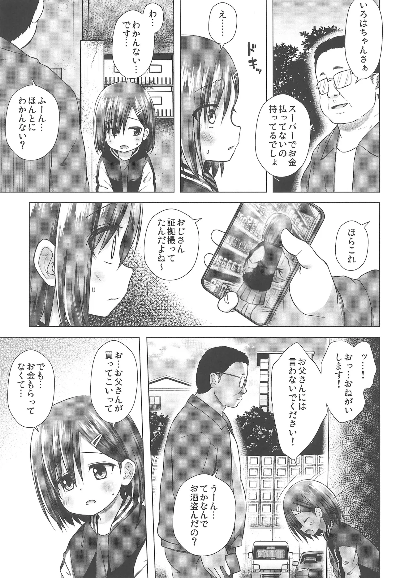 Warabe Danchi no Iroha-chan page 5 full
