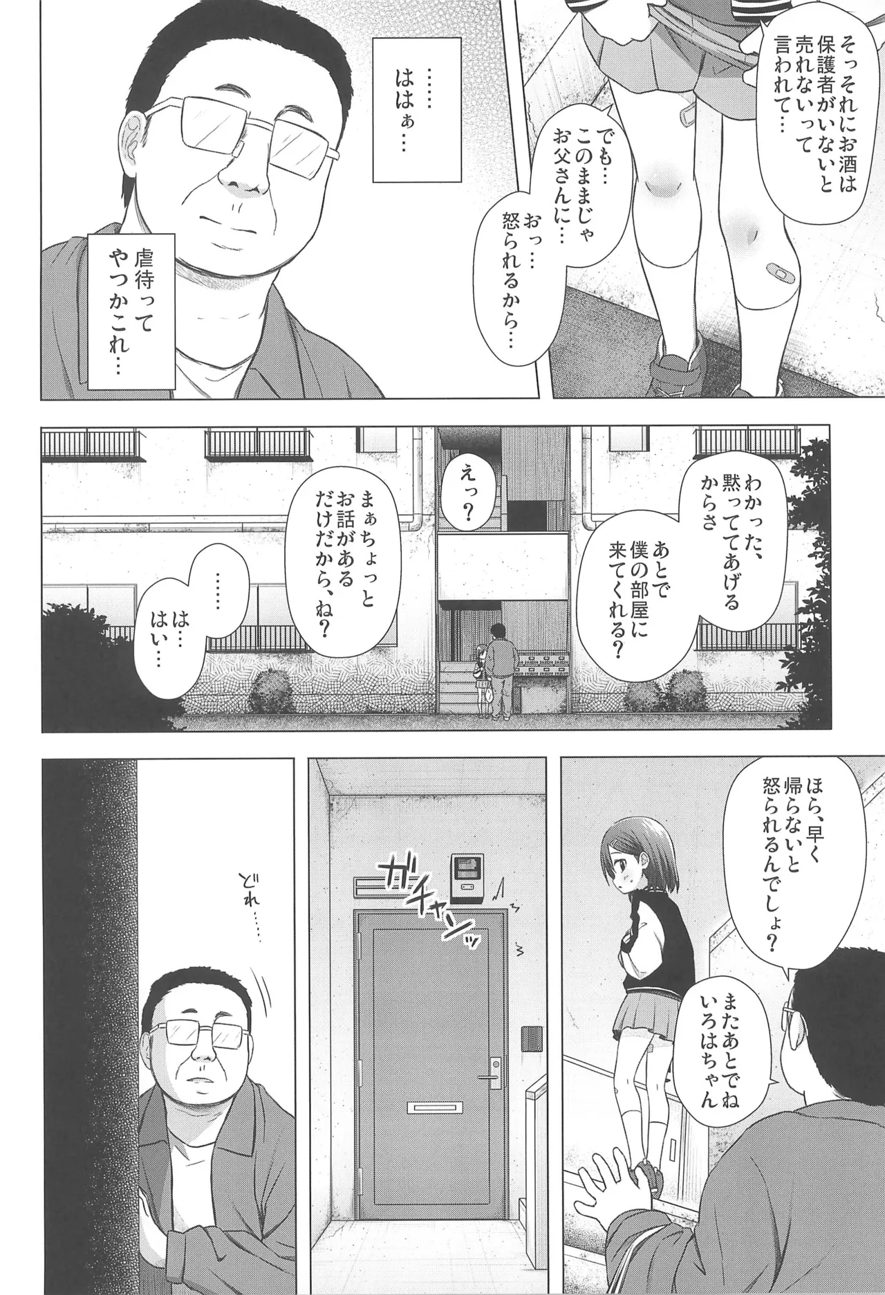 Warabe Danchi no Iroha-chan page 6 full