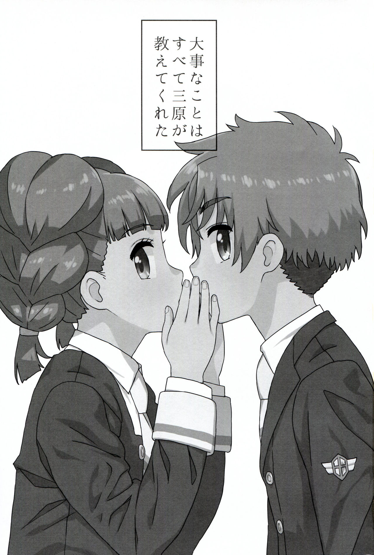 Daiji na Koto ha Subete Mihara ga Oshiete Kureta page 2 full