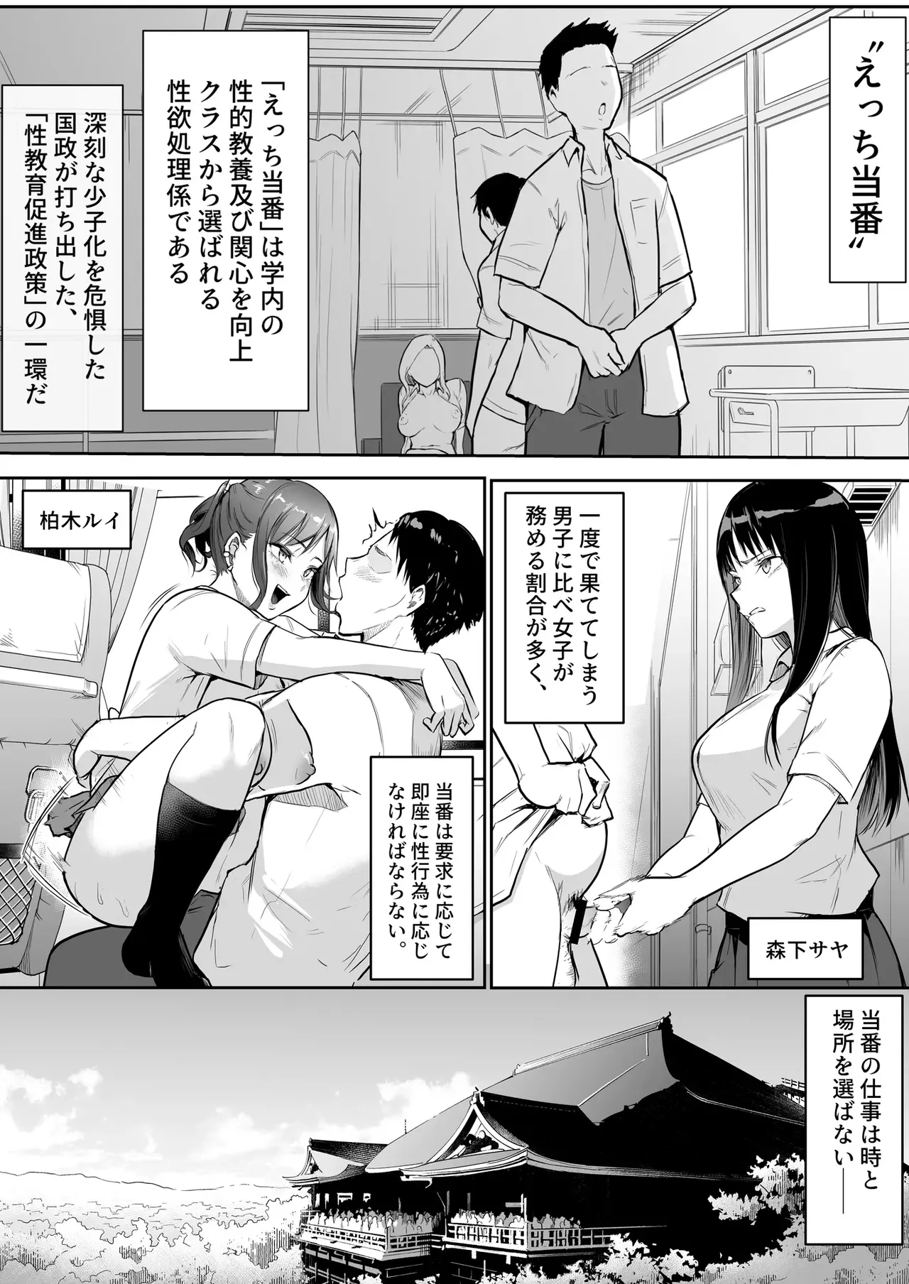Syugaku ryokou de Echitoban ni sarechatte Ep2 page 2 full