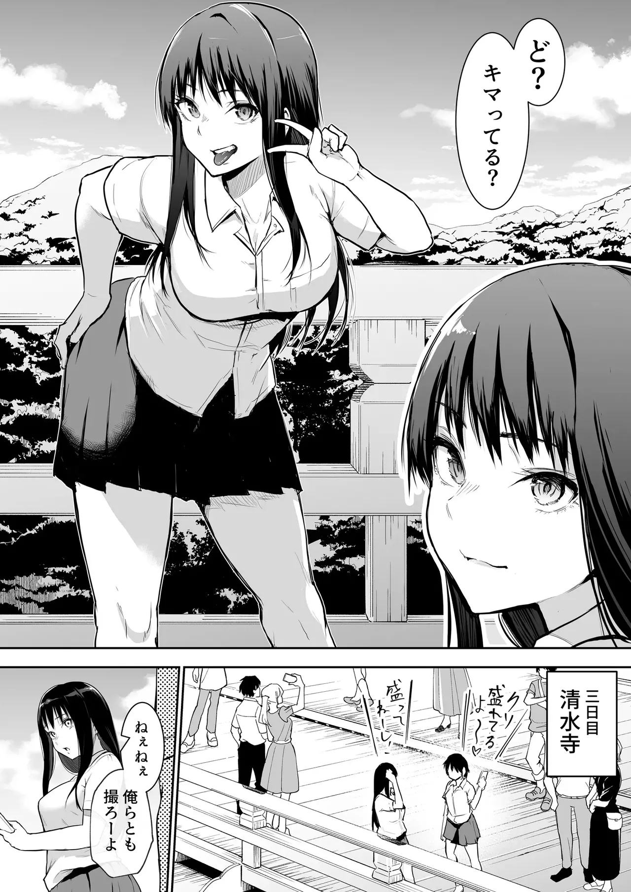 Syugaku ryokou de Echitoban ni sarechatte Ep2 page 3 full