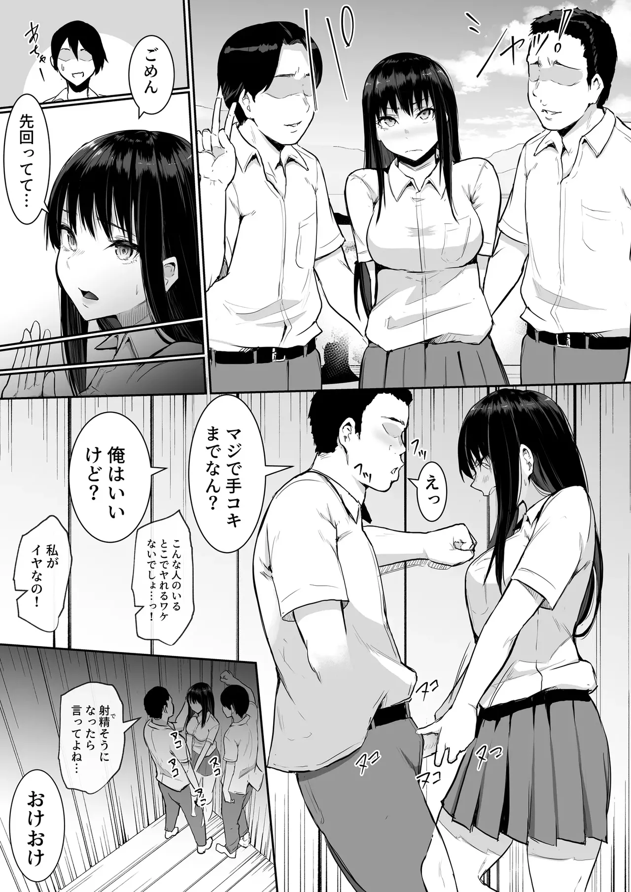 Syugaku ryokou de Echitoban ni sarechatte Ep2 page 5 full