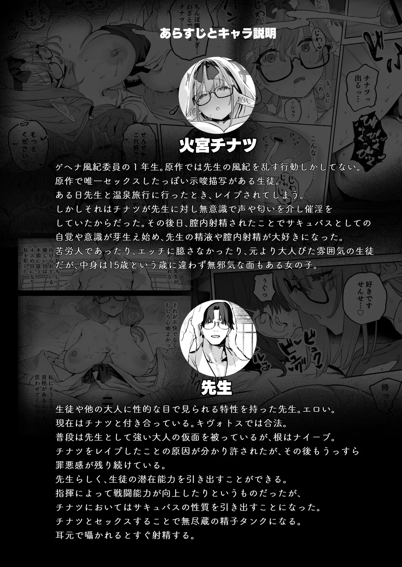 Ore no Seito wa Succubus Kamo Shirenai 2 | My Student Might Be a Succubus 2 page 4 full