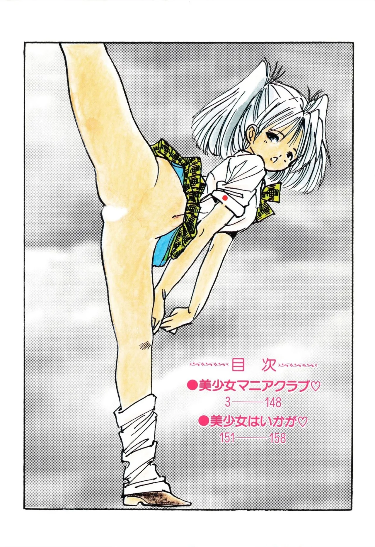 Bishoujo mania kurabu 1-4 page 2 full