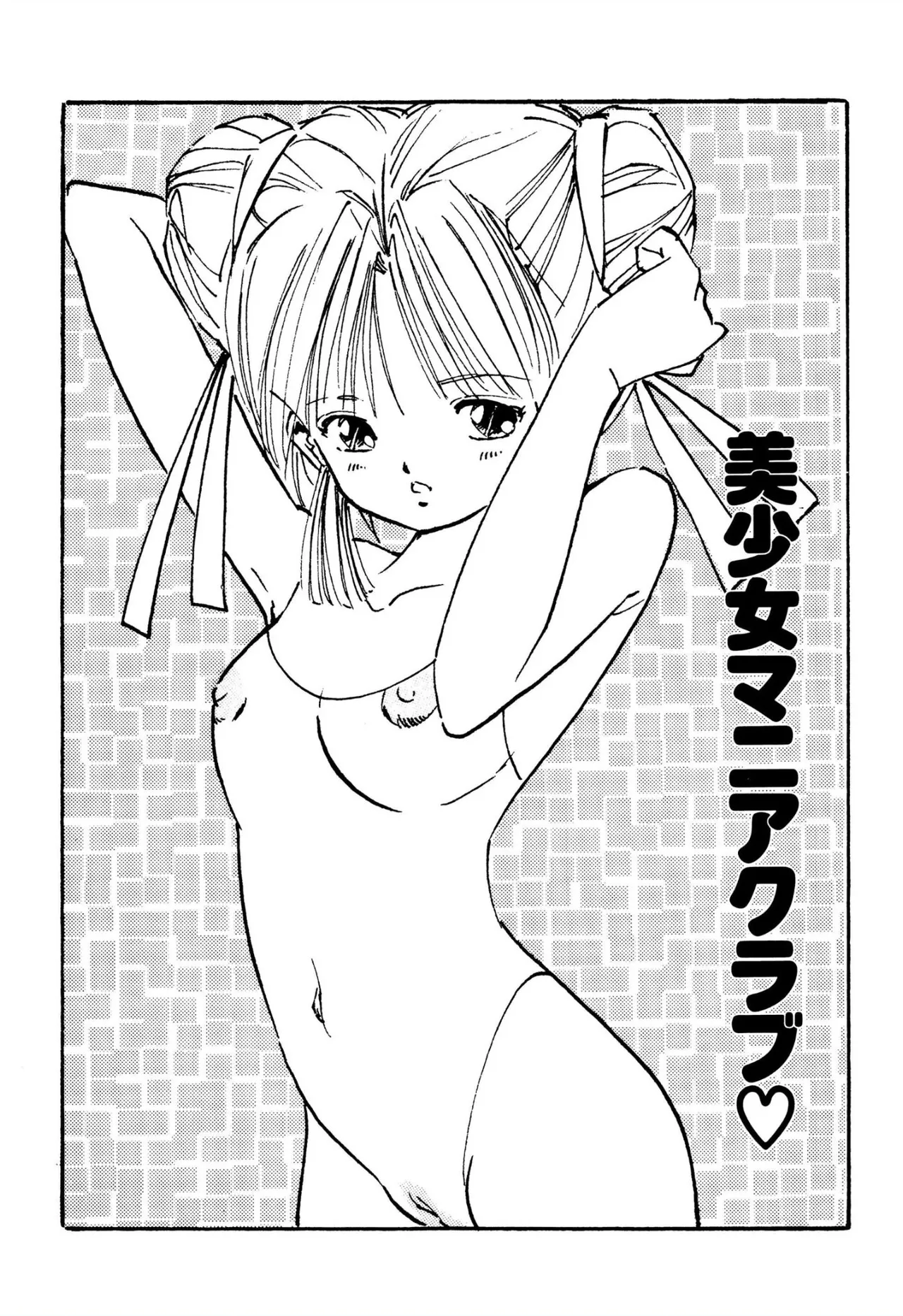 Bishoujo mania kurabu 1-4 page 3 full