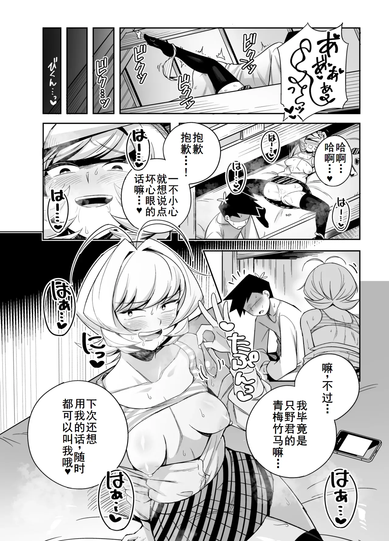 なじみとセックスする漫画 page 4 full